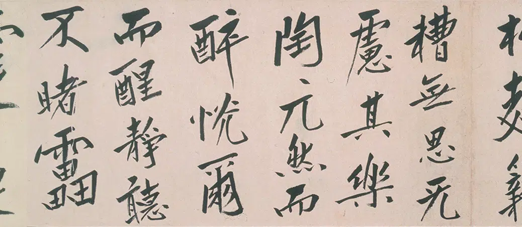 清代【朱耷】《行书酒德颂诗卷》 第4张