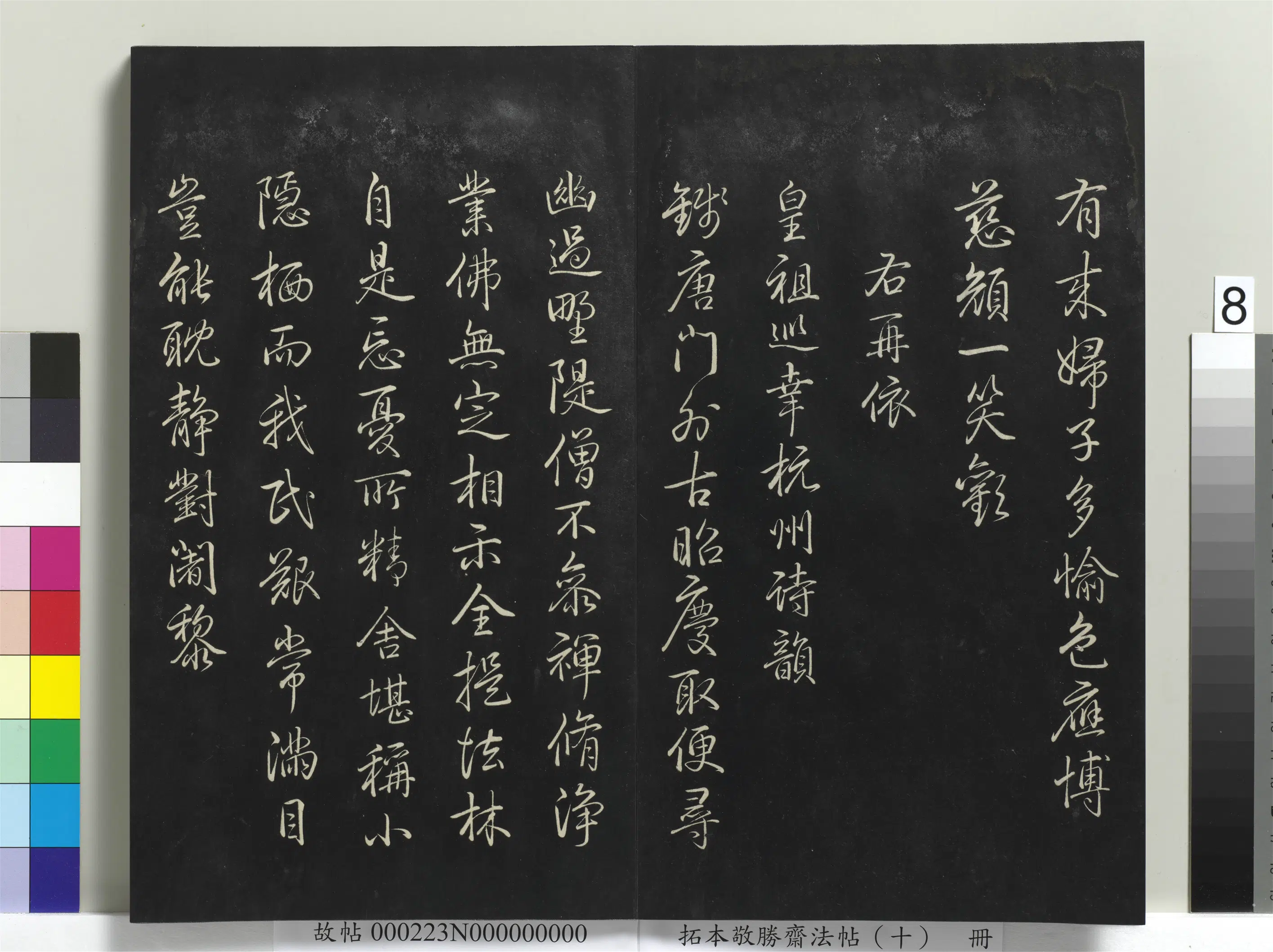 清代【爱新觉罗弘历-乾隆-清高宗】《拓本敬胜斋法帖(十)册-高宗御制南巡七律》 第26张 清代【爱新觉罗弘历-乾隆-清高宗】《拓本敬胜斋法帖(十)册-高宗御制南巡七律》 第26张