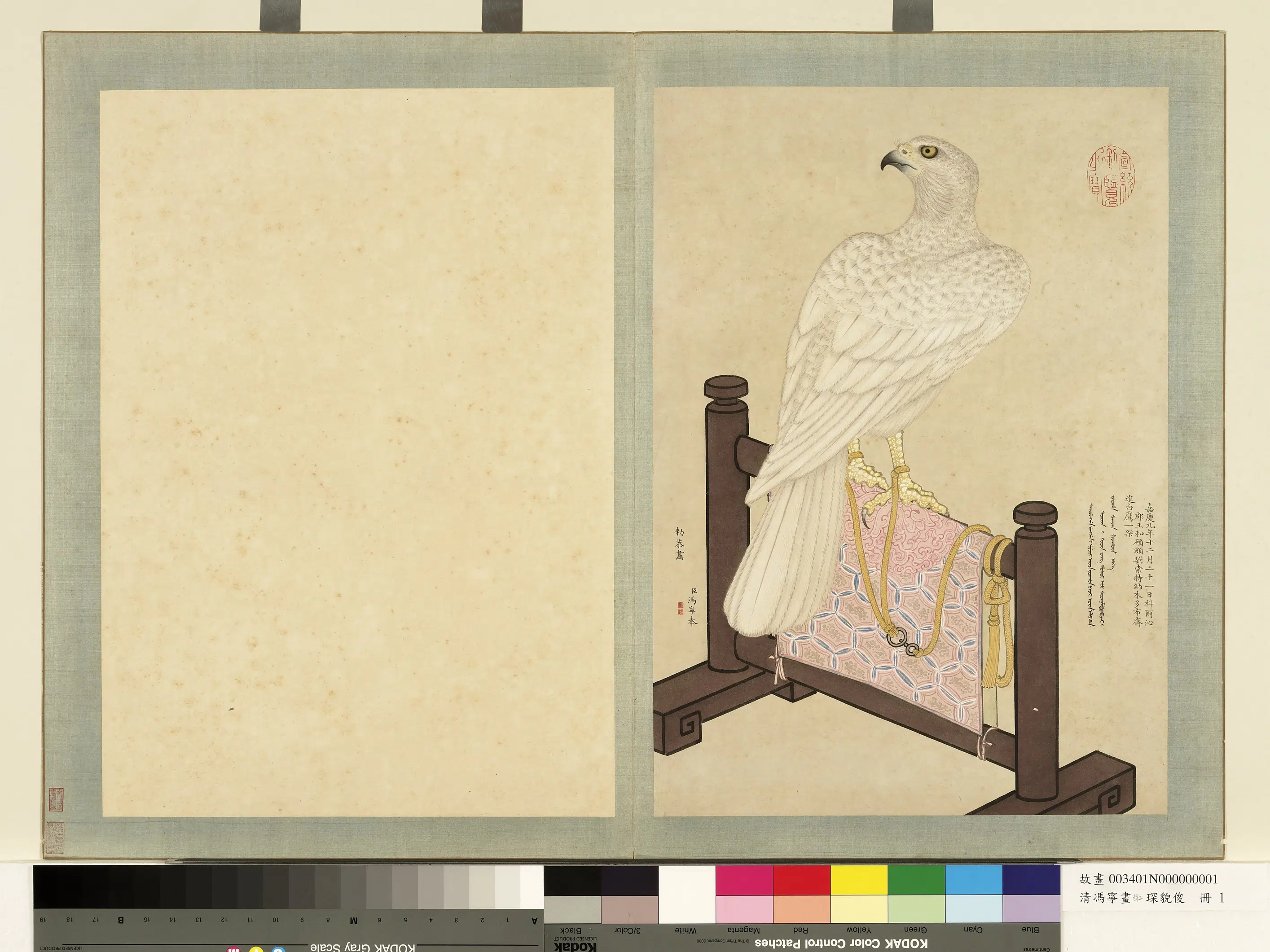 清代【冯宁】《画羾琛貌俊册》 第3张