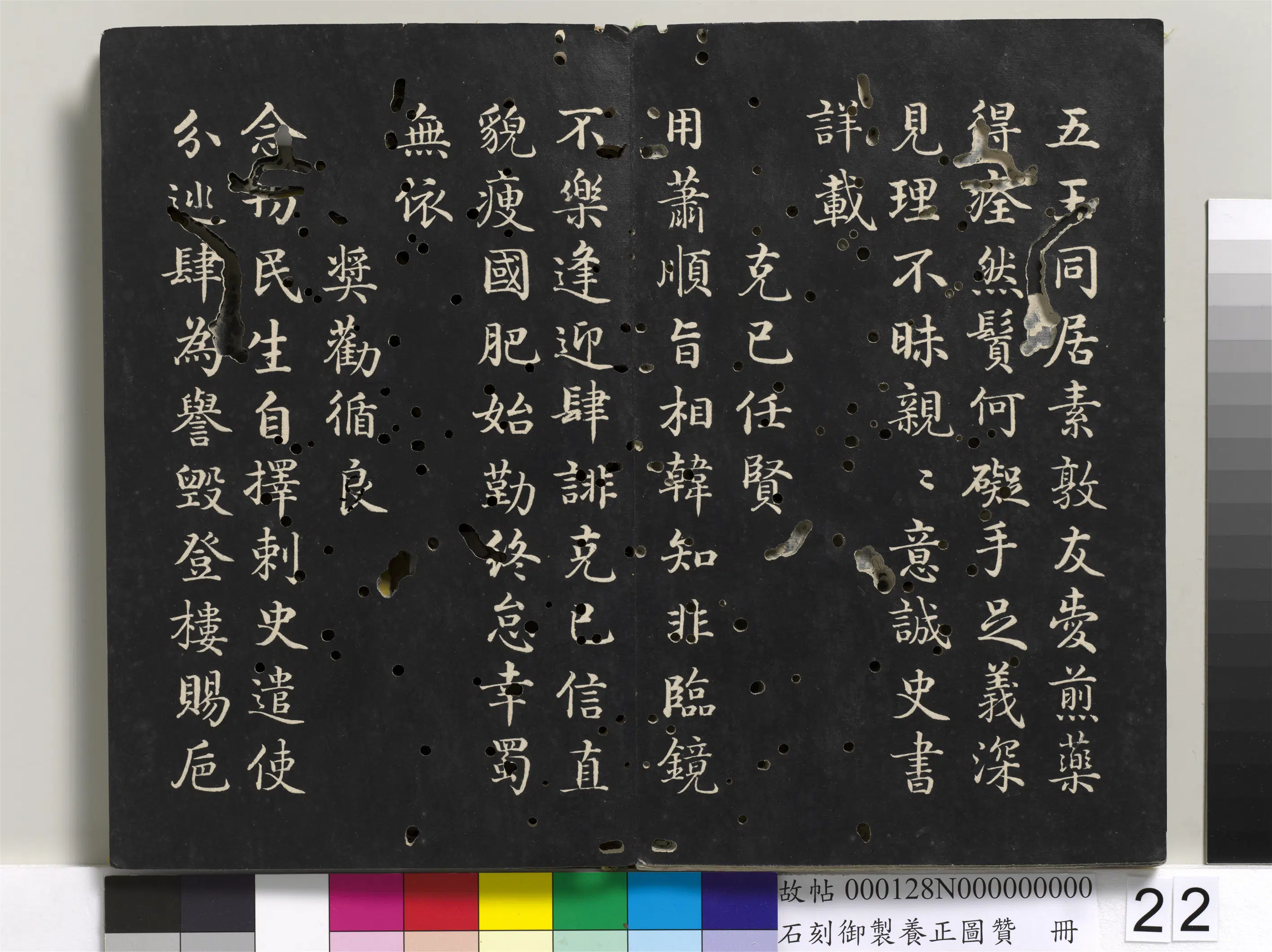 清代【黄钺】《石刻御制养正图赞册》 第15张