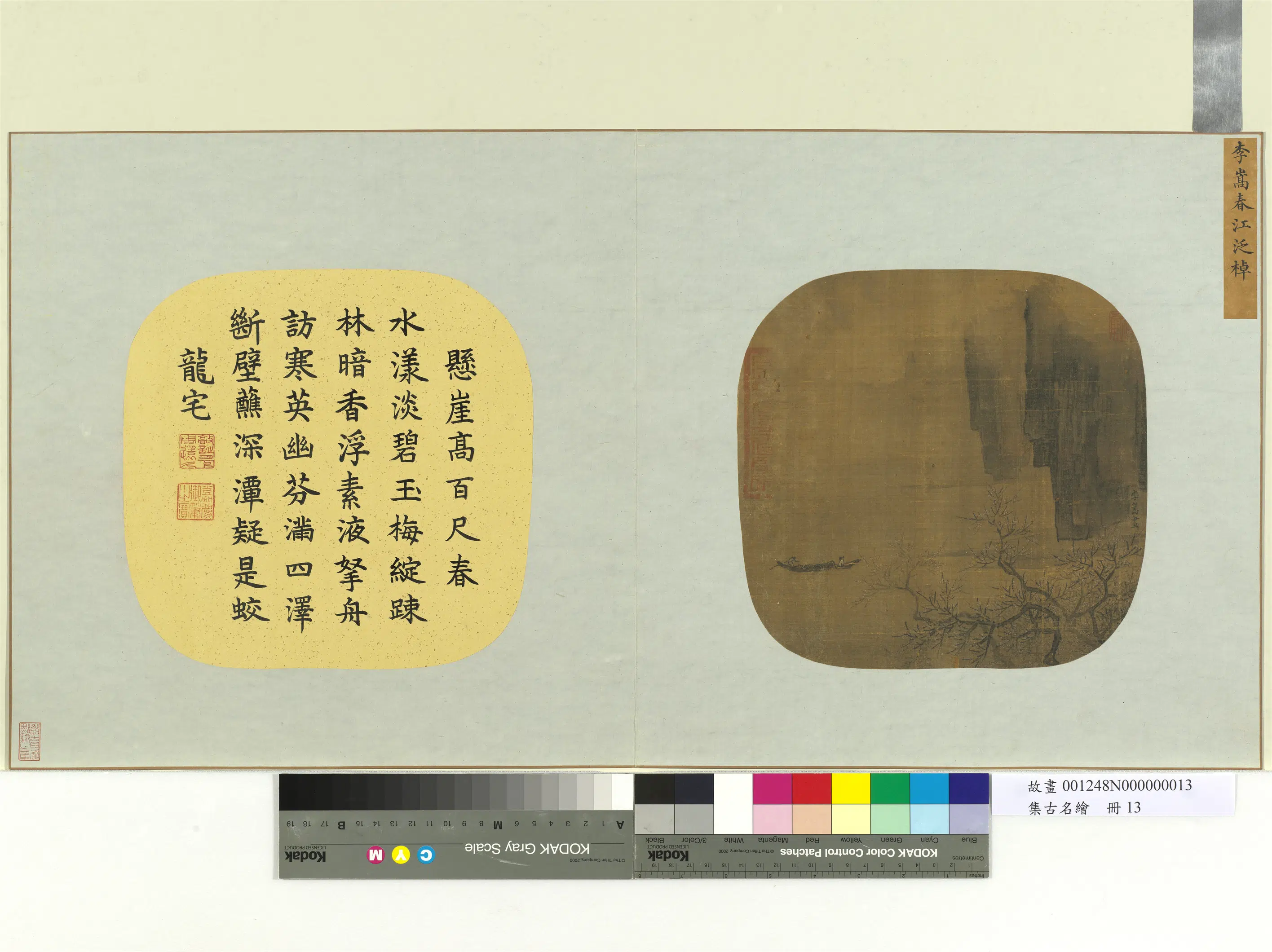 南宋【李嵩】《春江泛棹图-集古名绘册》