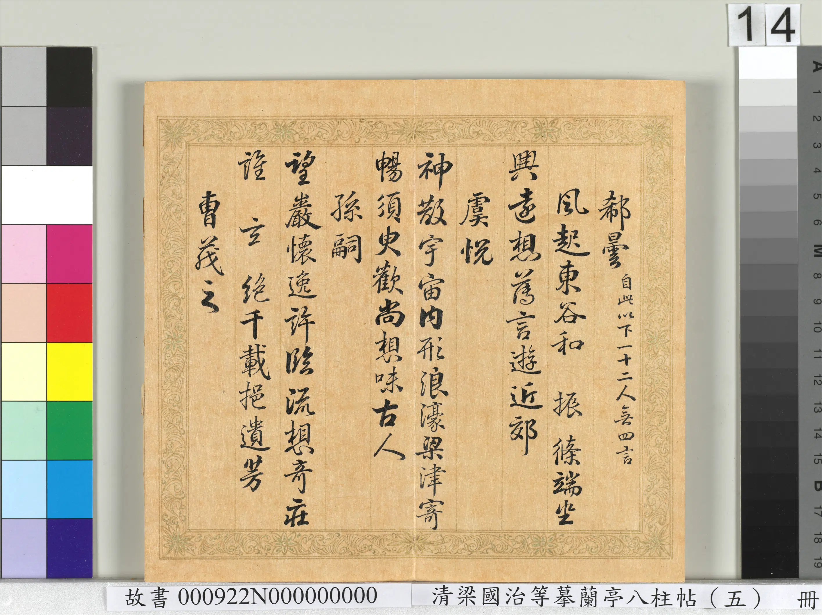 清代【梁国治】《摹兰亭八柱帖（五）册》 第6张