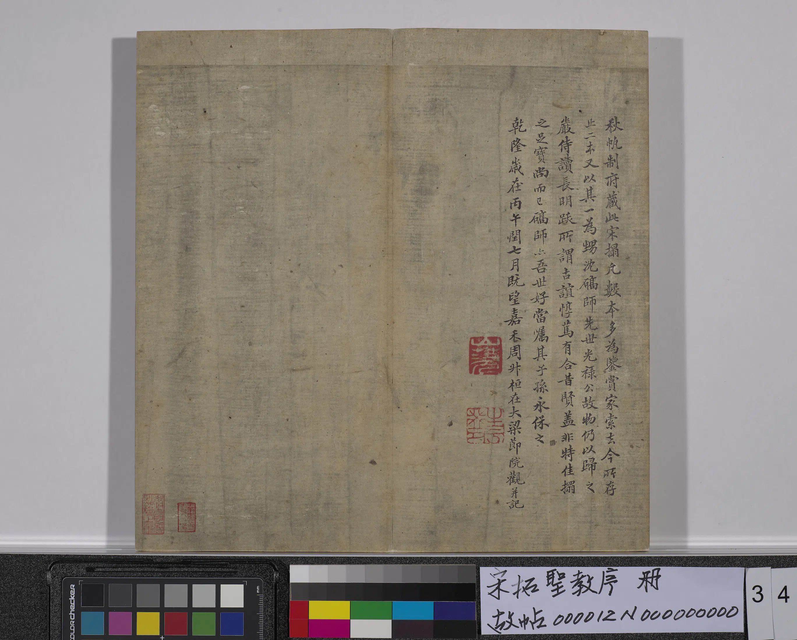 东晋【王羲之】《宋拓圣教序册》 第25张 东晋【王羲之】《宋拓圣教序册》 第25张