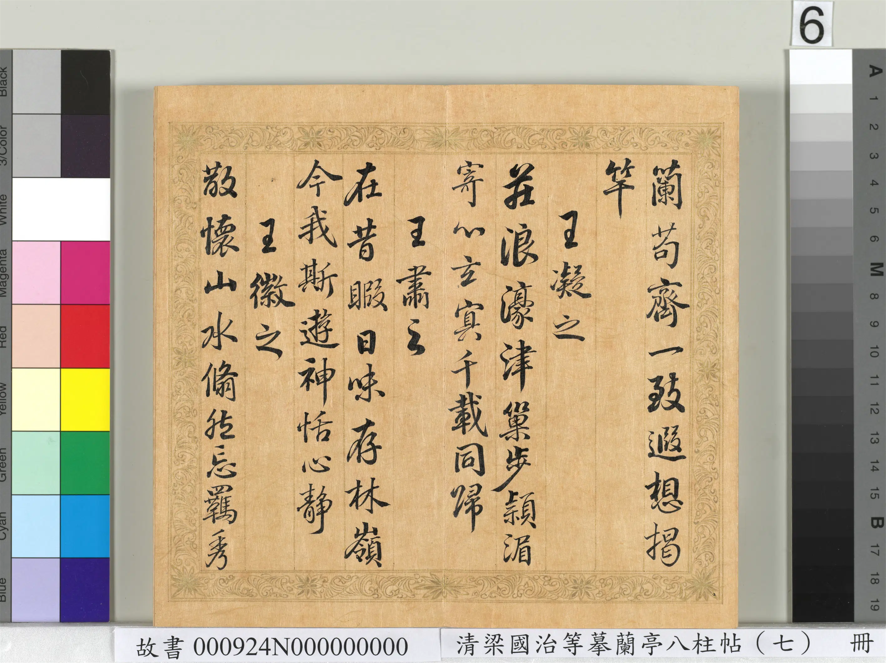 清代【梁国治】《摹兰亭八柱帖(七)册》 第33张 清代【梁国治】《摹兰亭八柱帖(七)册》 第33张