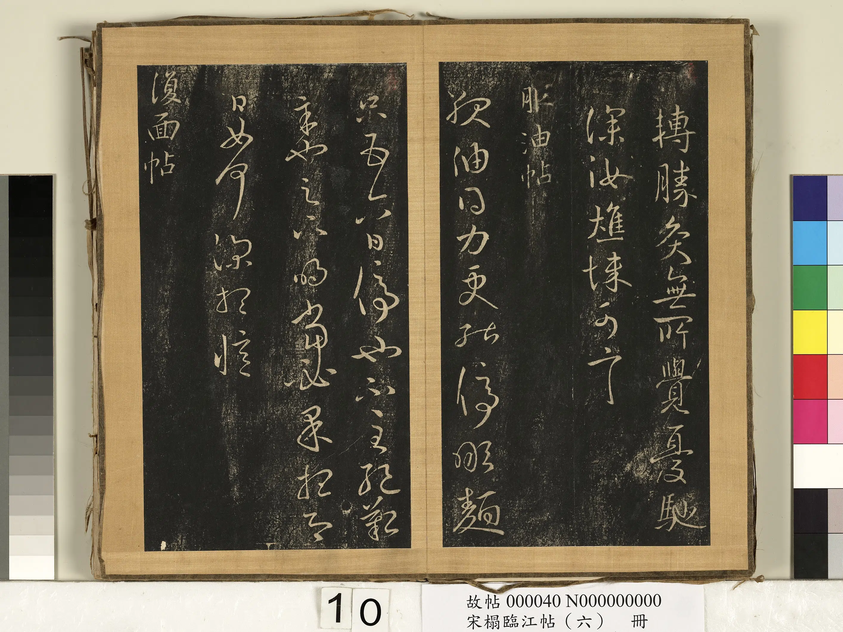 东晋【王献之】《宋搨临江帖(六)册》 第9张 东晋【王献之】《宋搨临江帖(六)册》 第9张