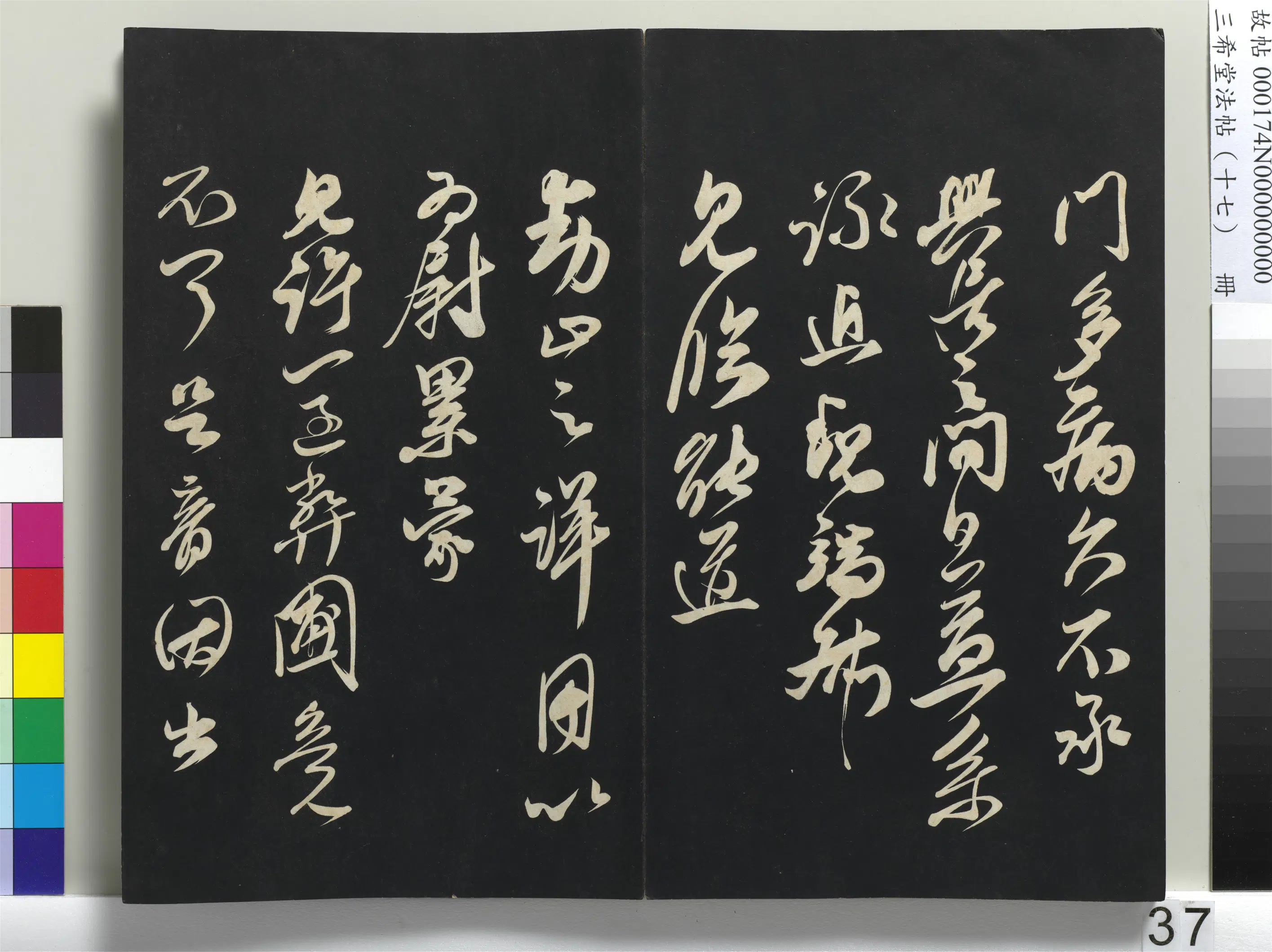 清代【爱新觉罗弘历-乾隆-清高宗】《三希堂法帖(十七)册-1》 第31张 清代【爱新觉罗弘历-乾隆-清高宗】《三希堂法帖(十七)册-1》 第31张