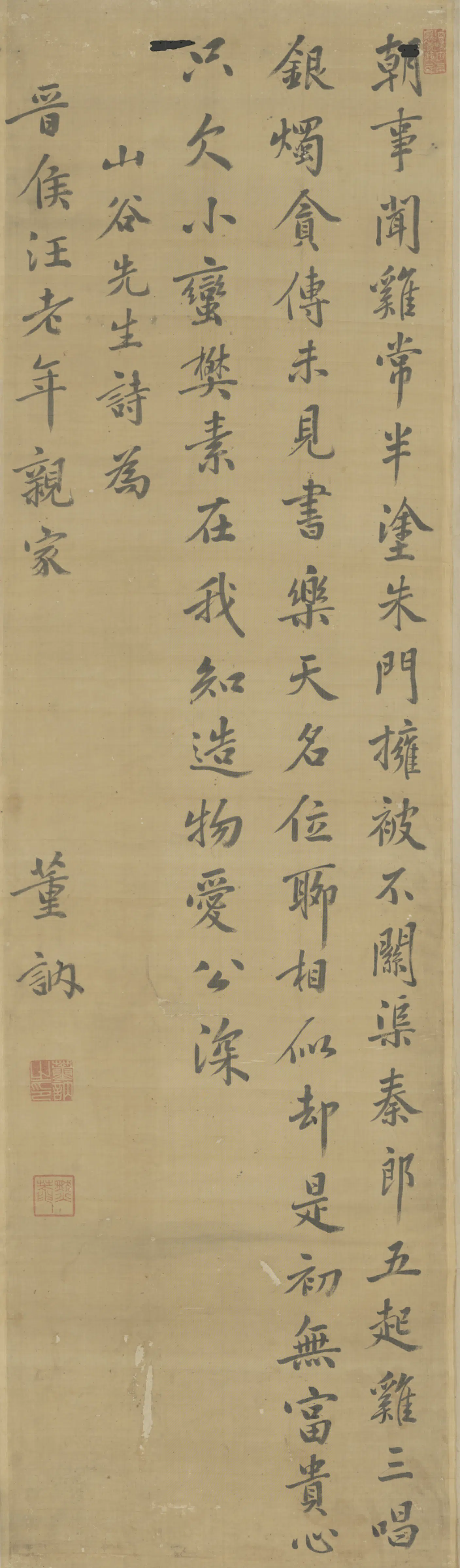 清代【董讷】《行书山谷诗轴》