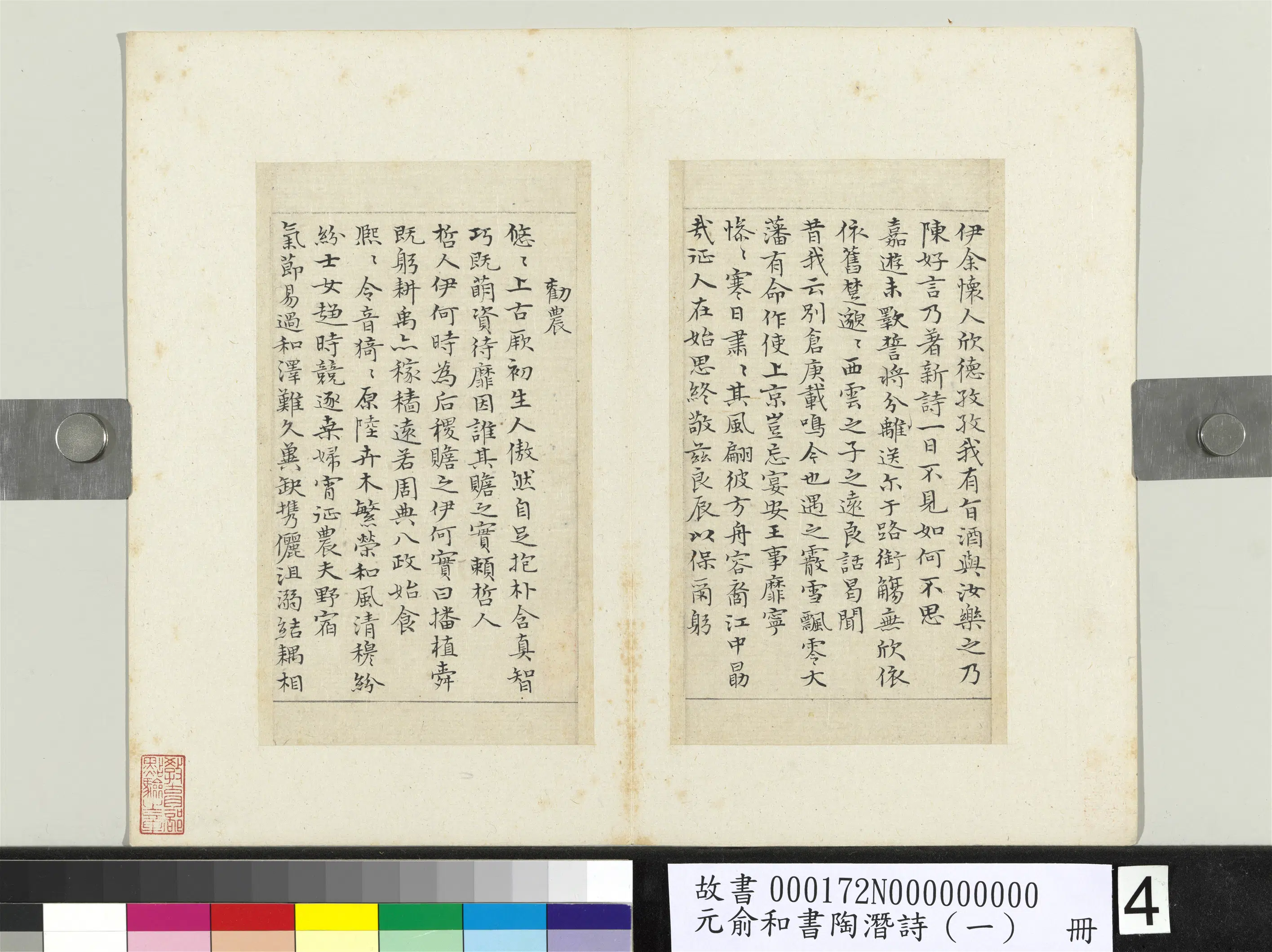 元朝【俞和】《书陶潜诗（一）册》 第15张