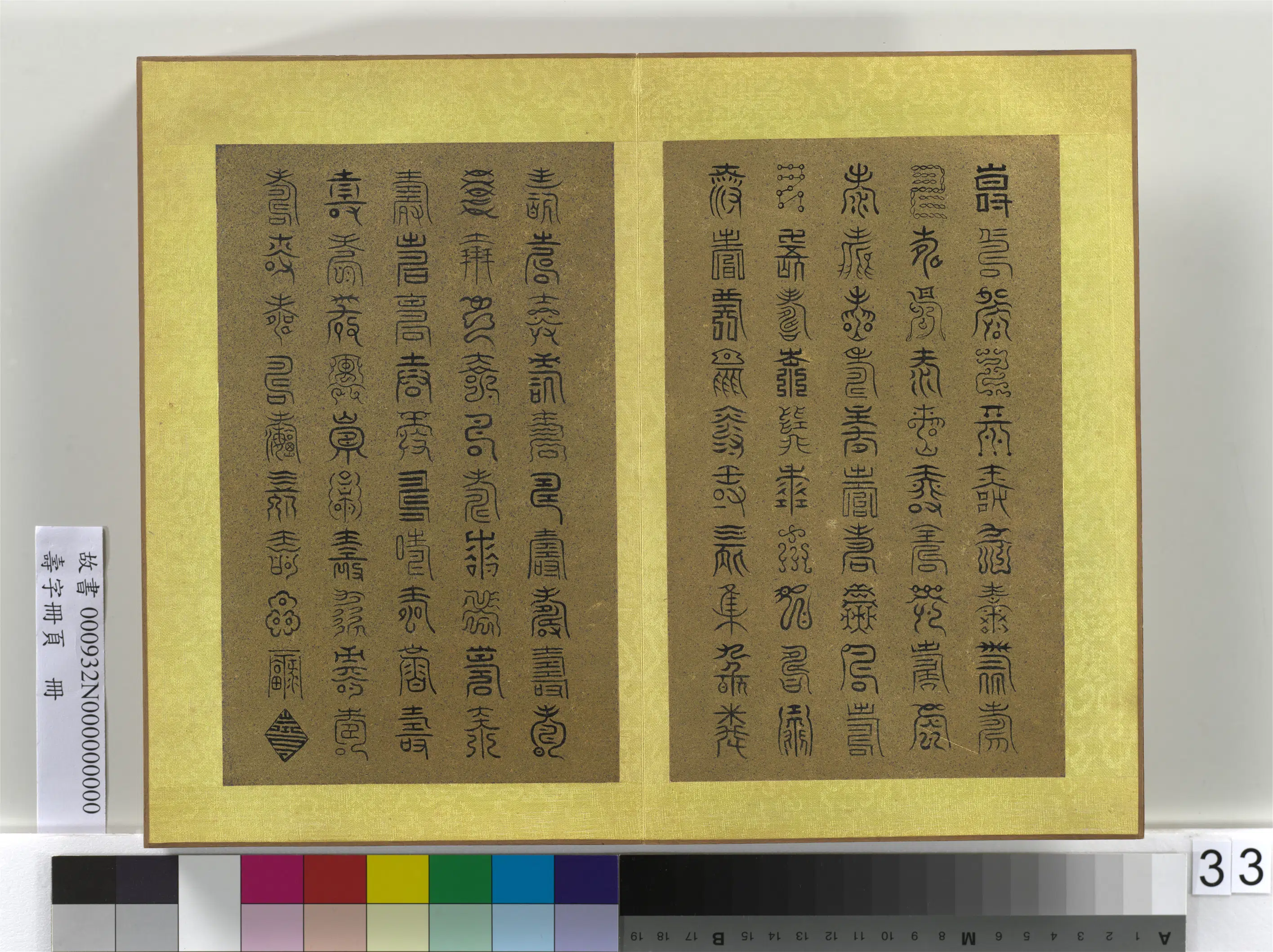 清代【佚名】《寿字册页册》 第28张