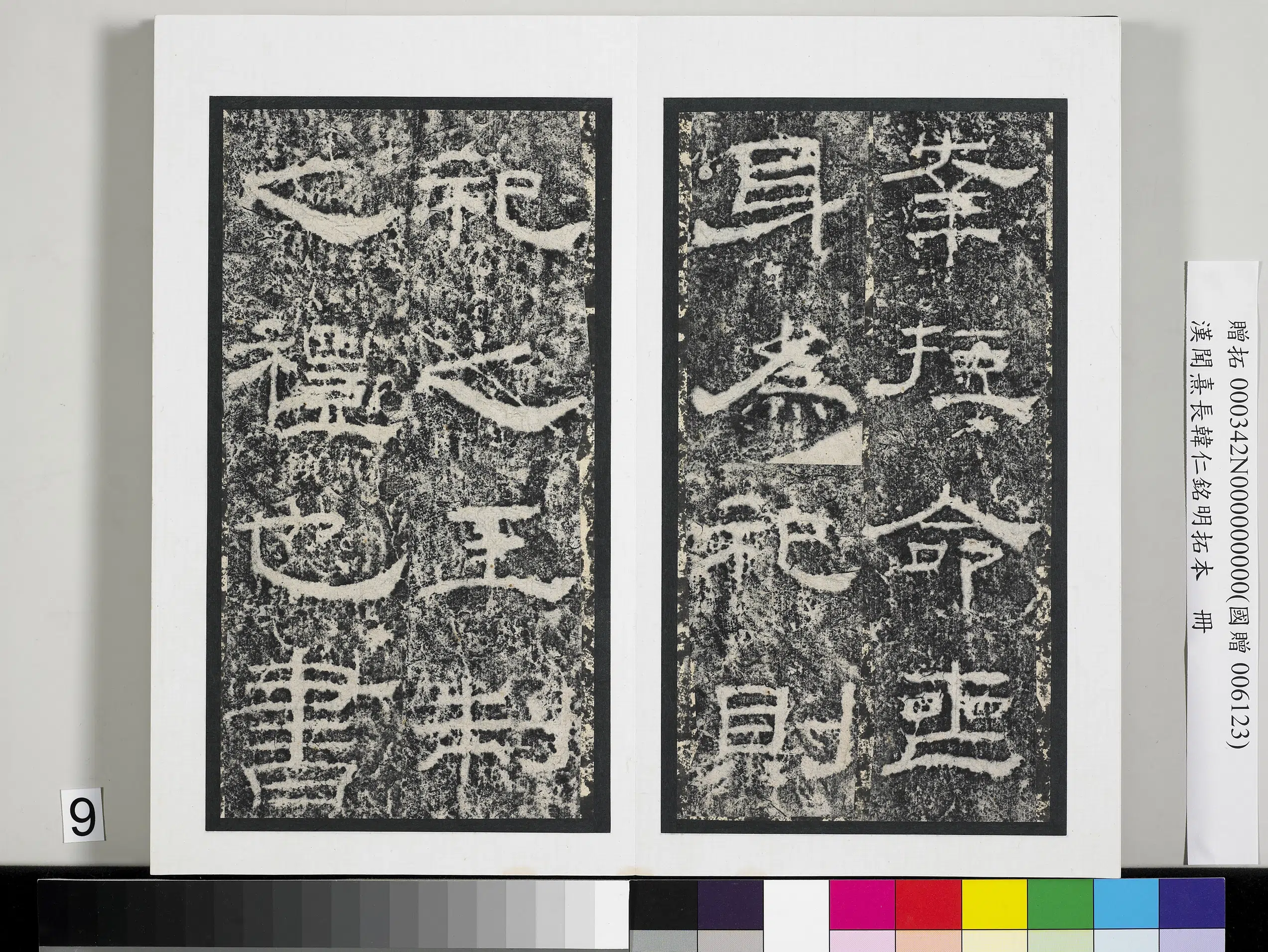 明朝【佚名】《汉闻熹长韩仁铭明拓本册》 第14张 明朝【佚名】《汉闻熹长韩仁铭明拓本册》 第14张