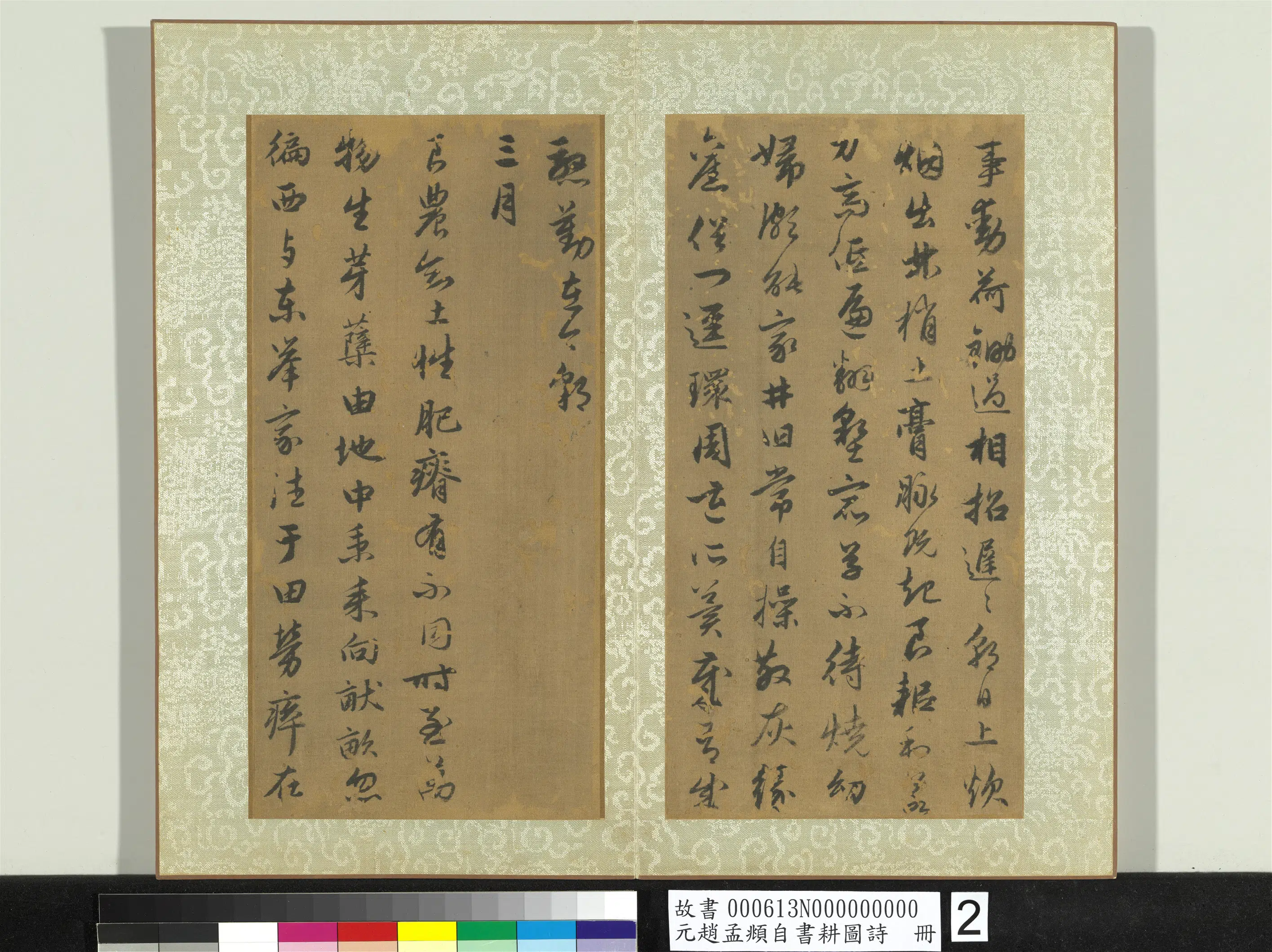 元朝【赵孟頫】《自书耕图诗册》 第3张 元朝【赵孟頫】《自书耕图诗册》 第3张