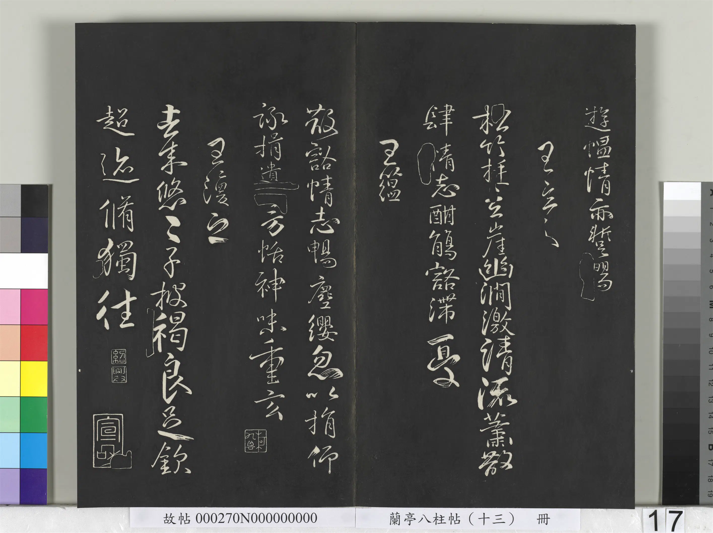 唐朝【柳公权】《兰亭八柱帖（巽）册-2》 第9张