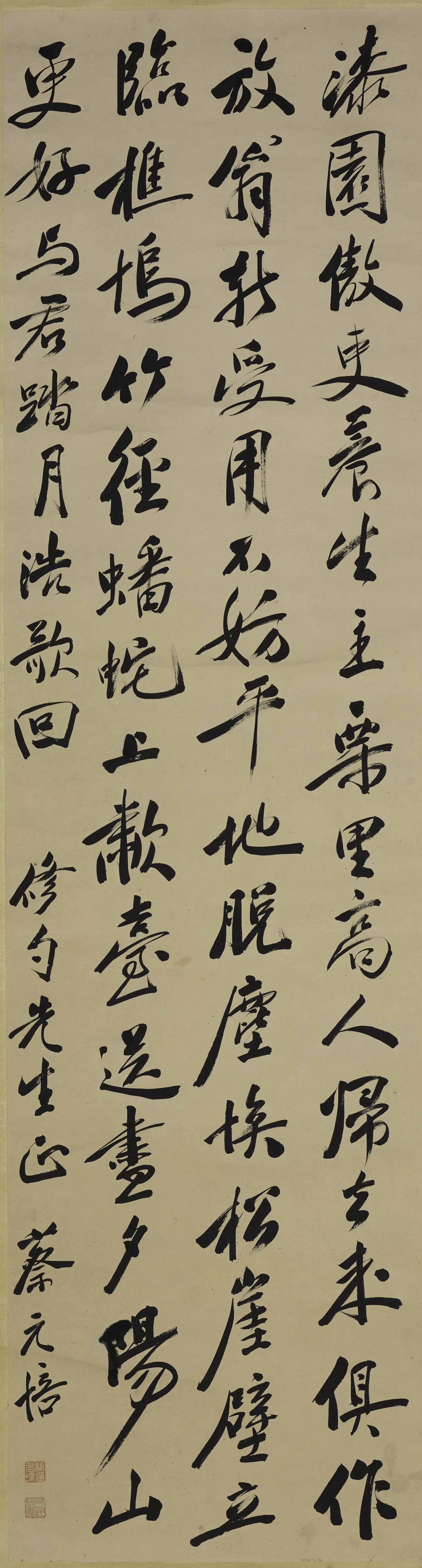 近代 【蔡元培】《行书陆游登东山诗轴》