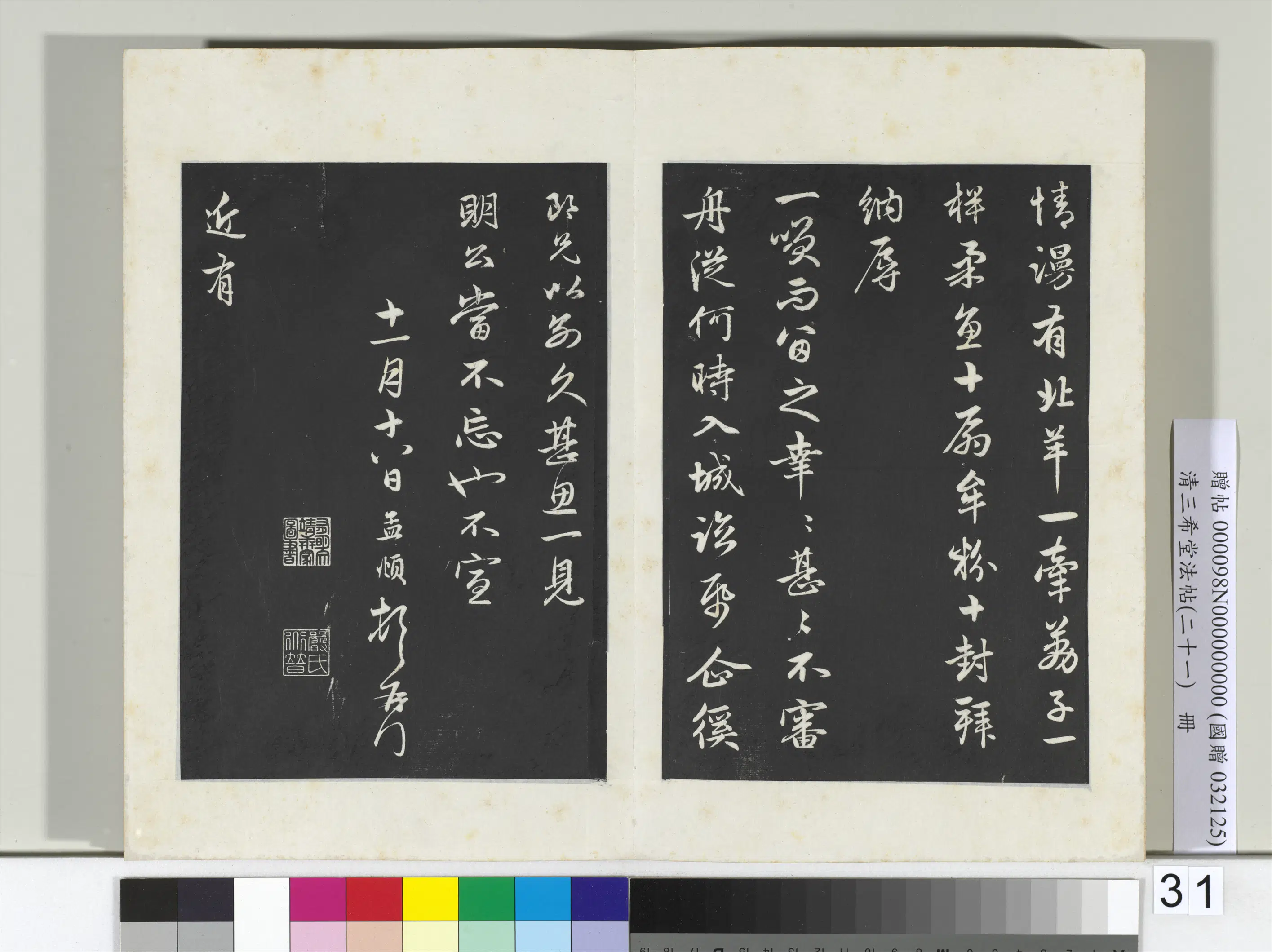元代【赵孟頫】《三希堂法帖(二十一)册-元赵孟頫与总管相公札-2》 第2张 元代【赵孟頫】《三希堂法帖(二十一)册-元赵孟頫与总管相公札-2》 第2张