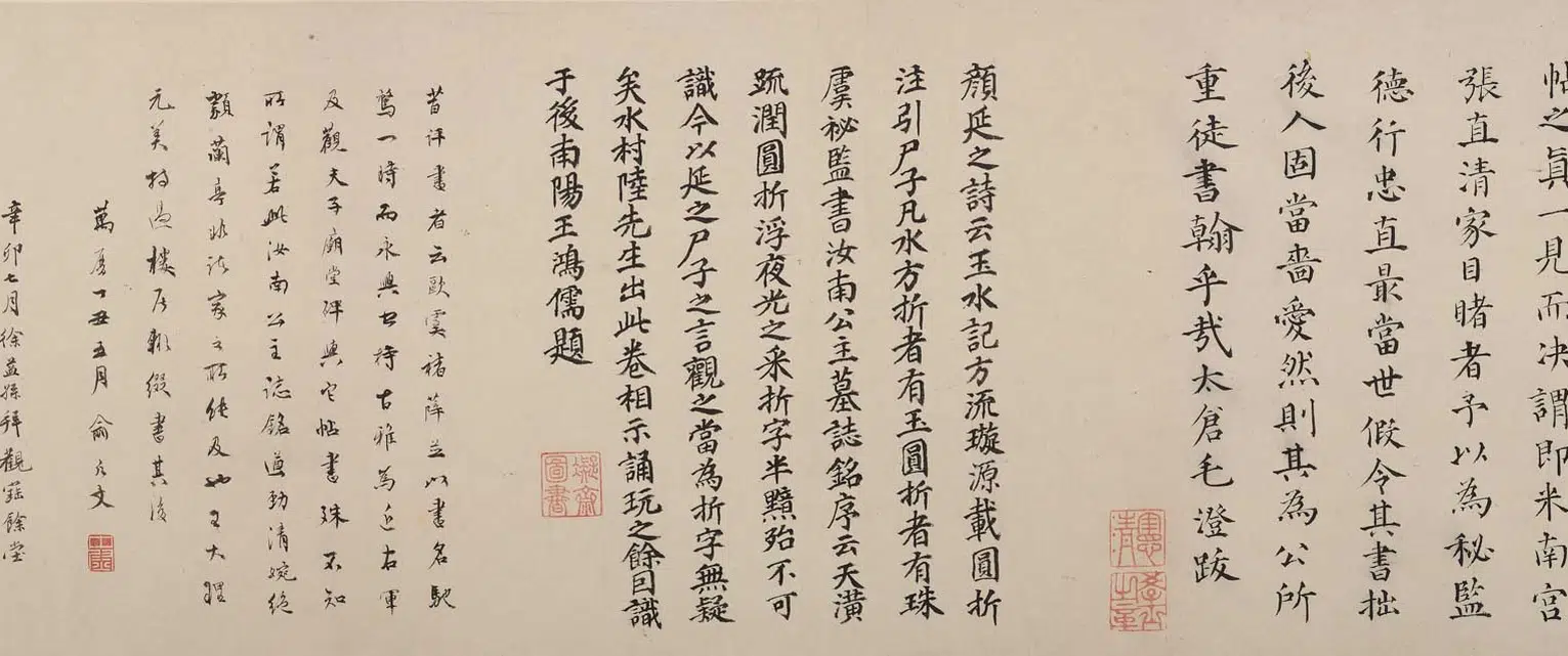 唐朝【虞世南】《行书汝南公主墓志铭卷》 第2张