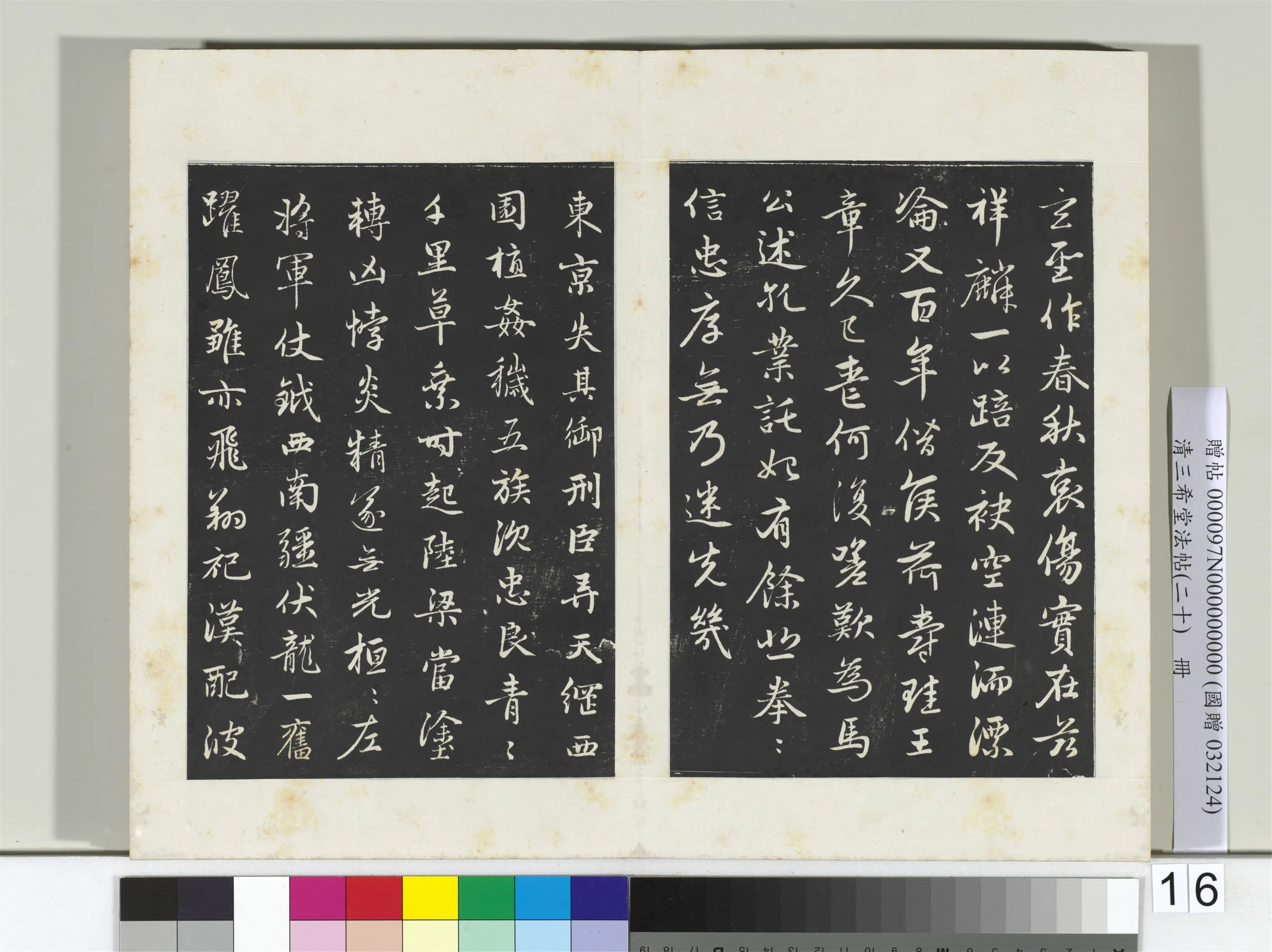元代【赵孟頫】《三希堂法帖（二十）册-元赵孟頫书感兴诗并序-2》 第10张