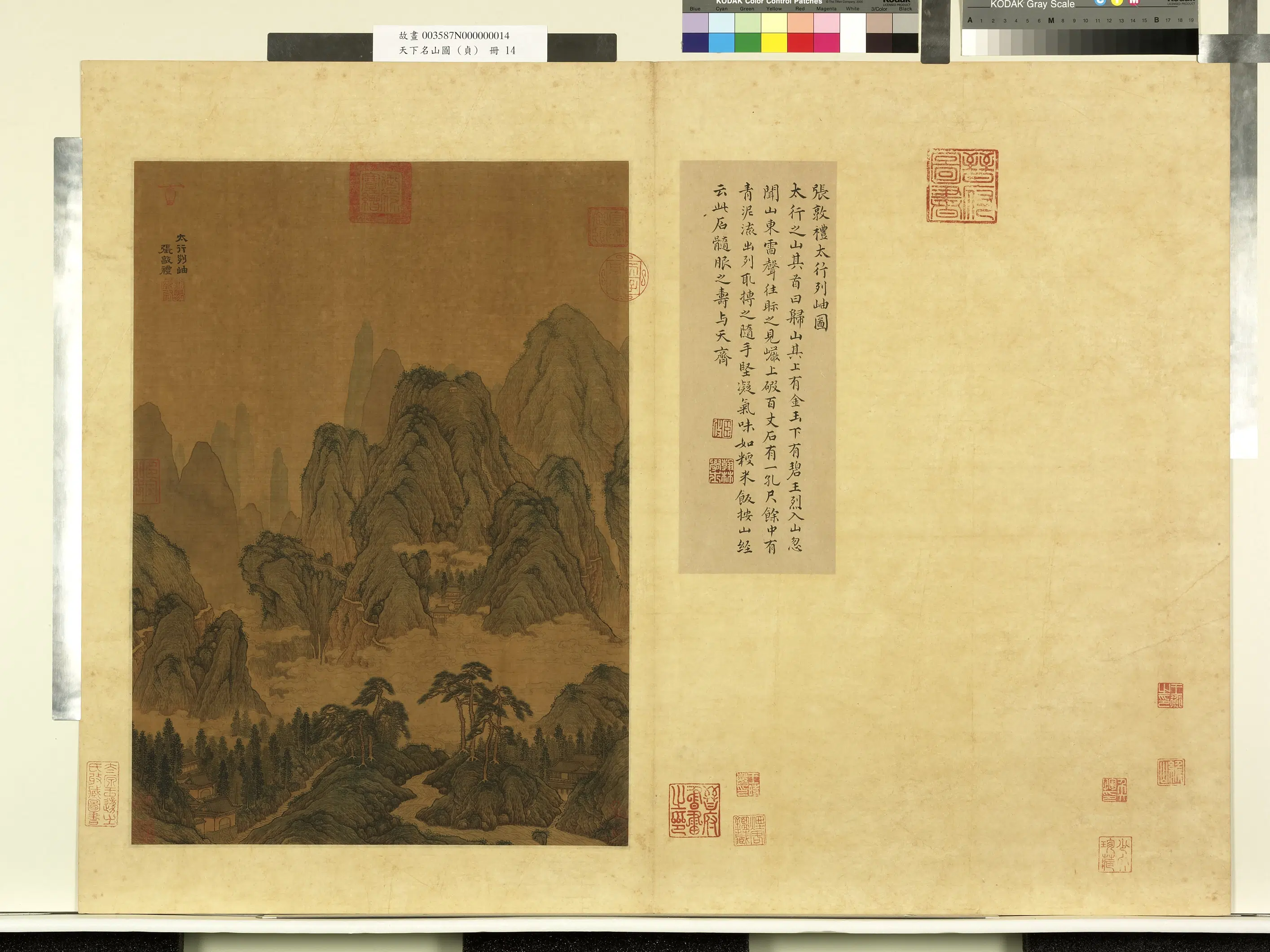 北宋【张敦礼】《天下名山图(贞)册-太行列岫图》
