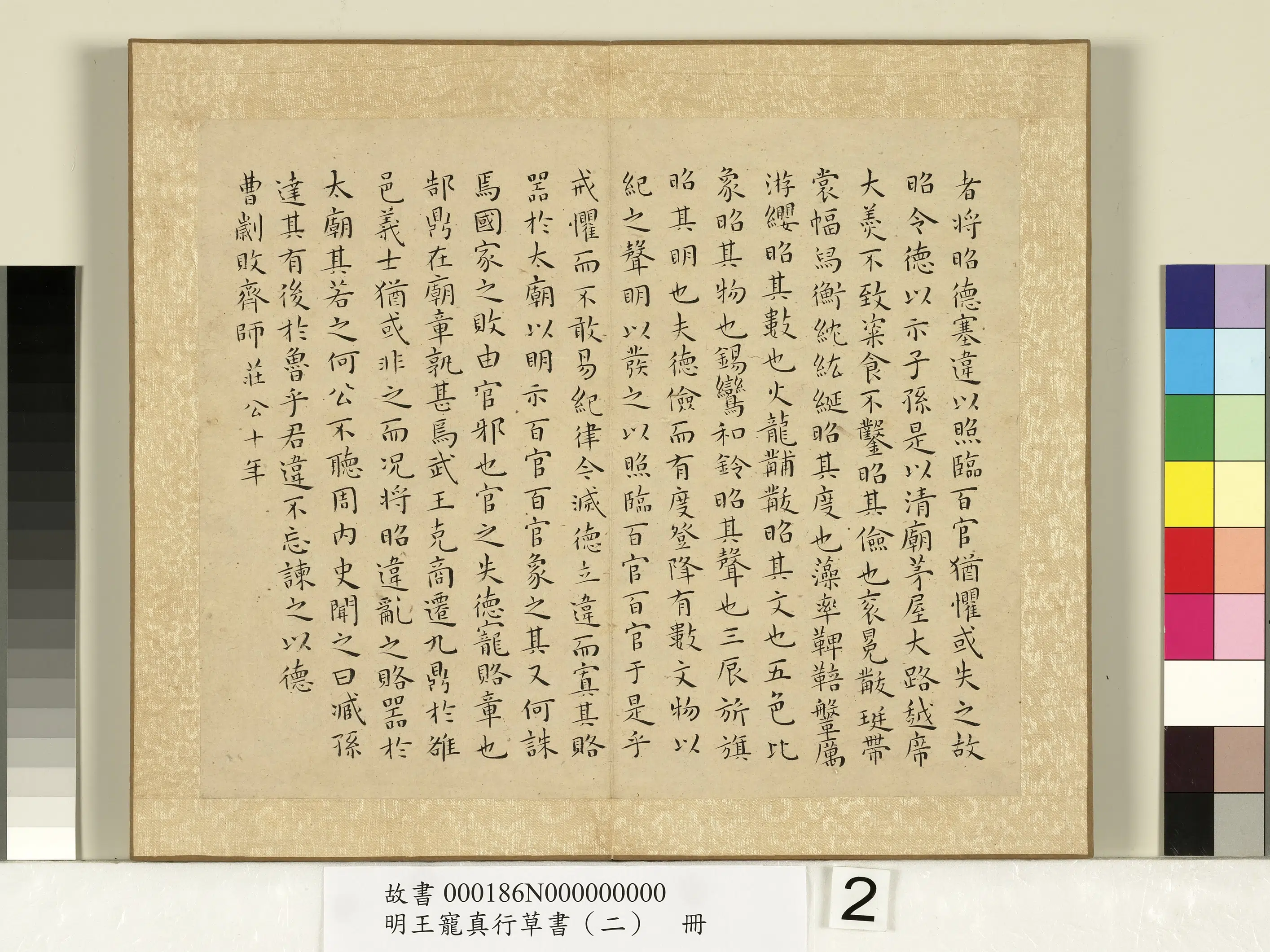 明朝【王宠】《真行草书（二）册-左传》 第6张