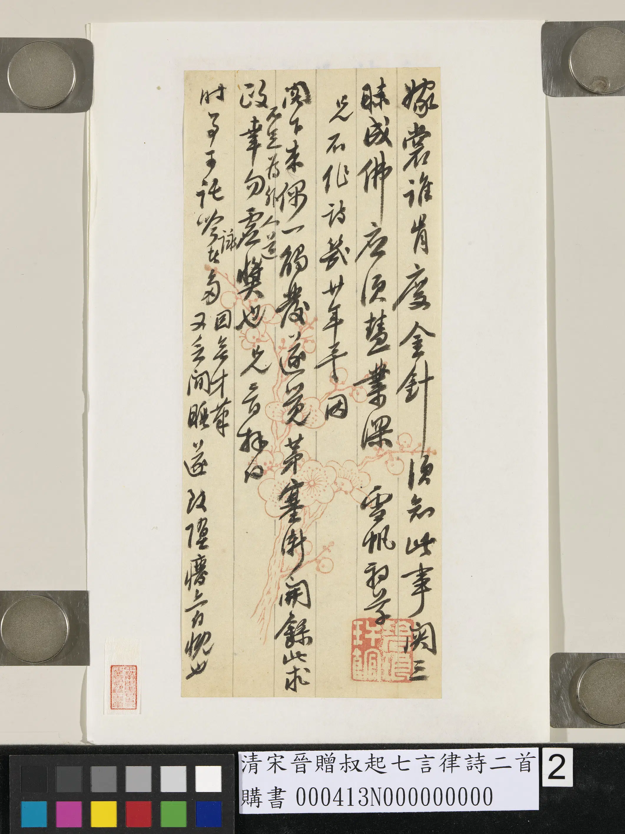 清代【宋晋】《赠叔起七言律诗二首》 第3张