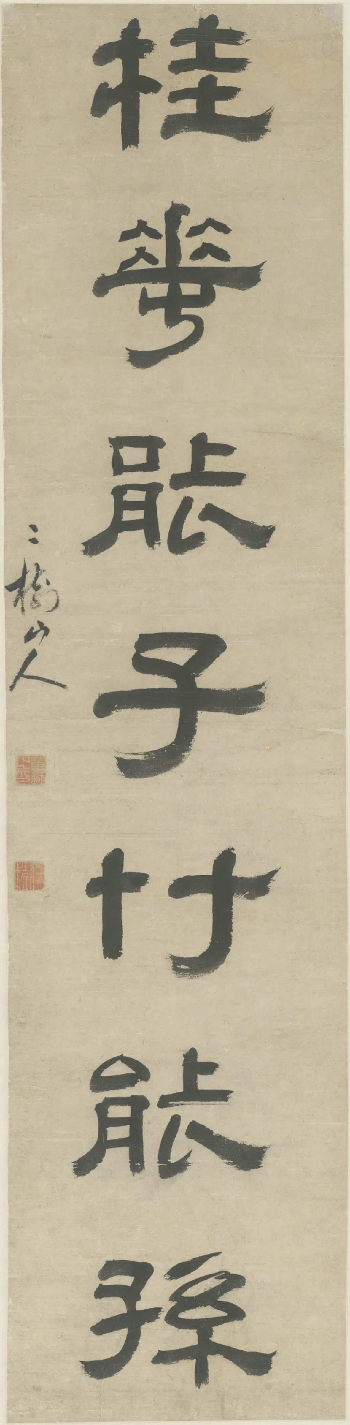 清代【童钰】《隶书七言联》