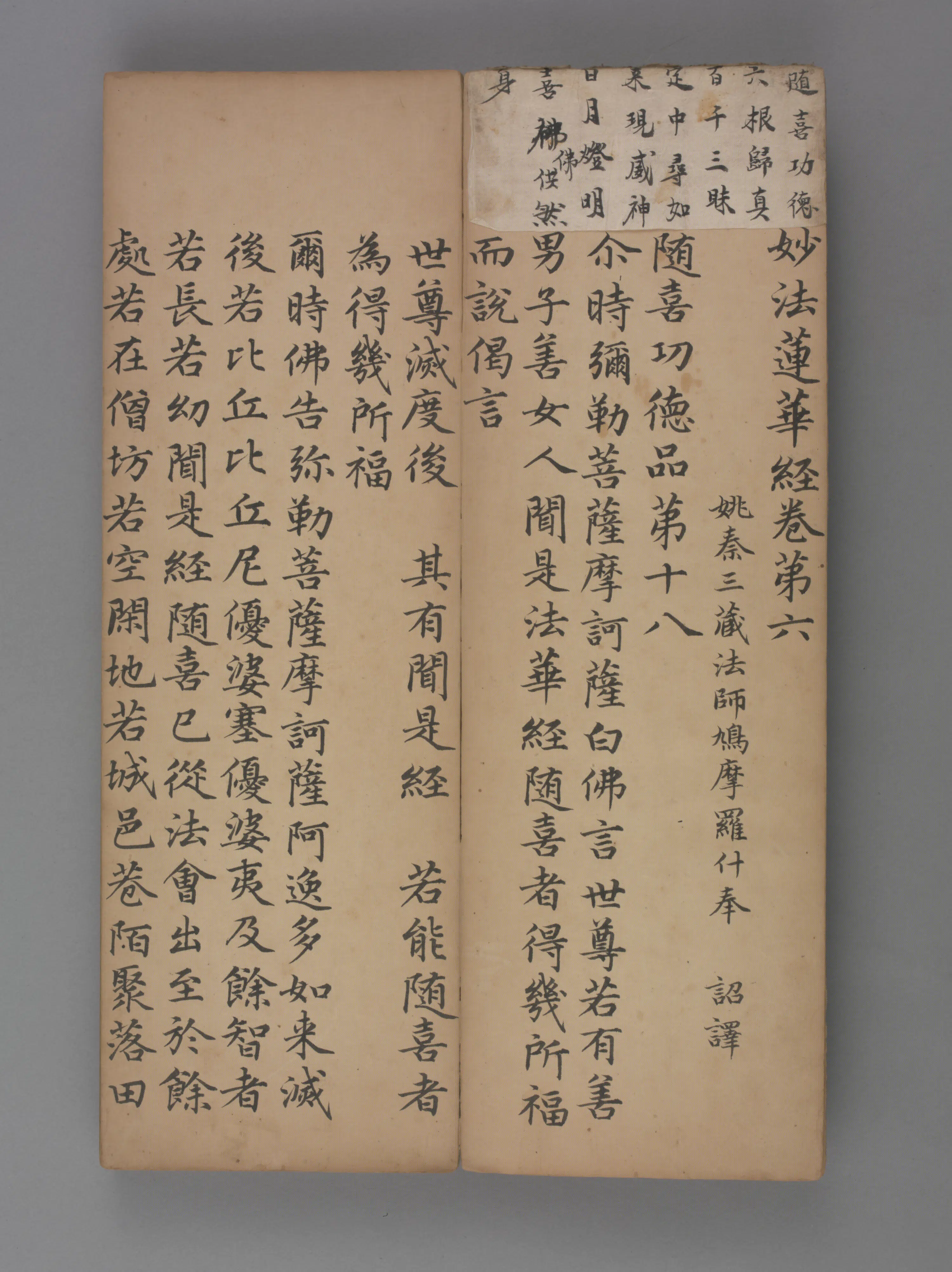 元朝【赵由宸】《楷书妙法莲花经册卷六》