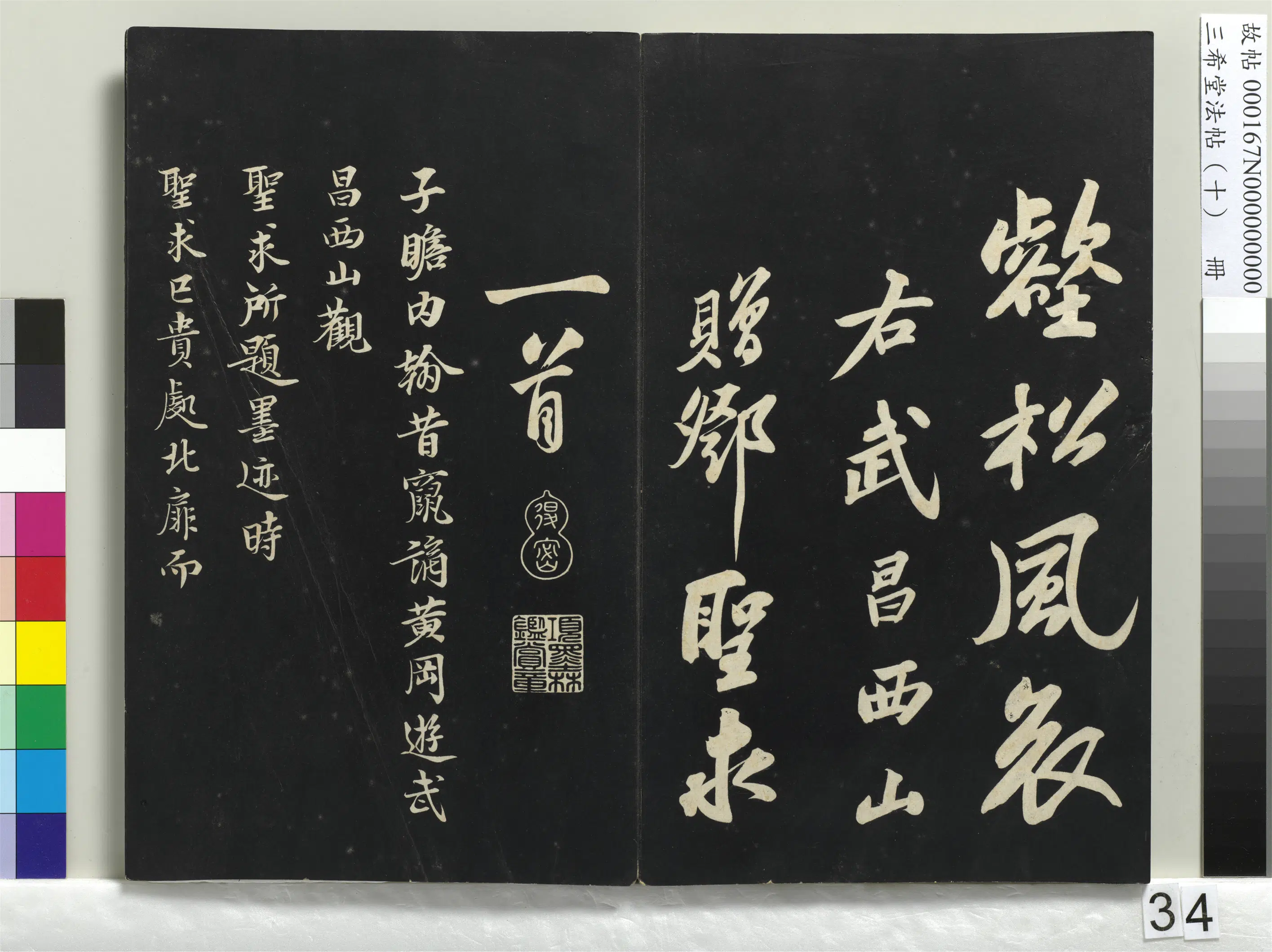 北宋【苏轼】《三希堂法帖（十）册-1》 第28张