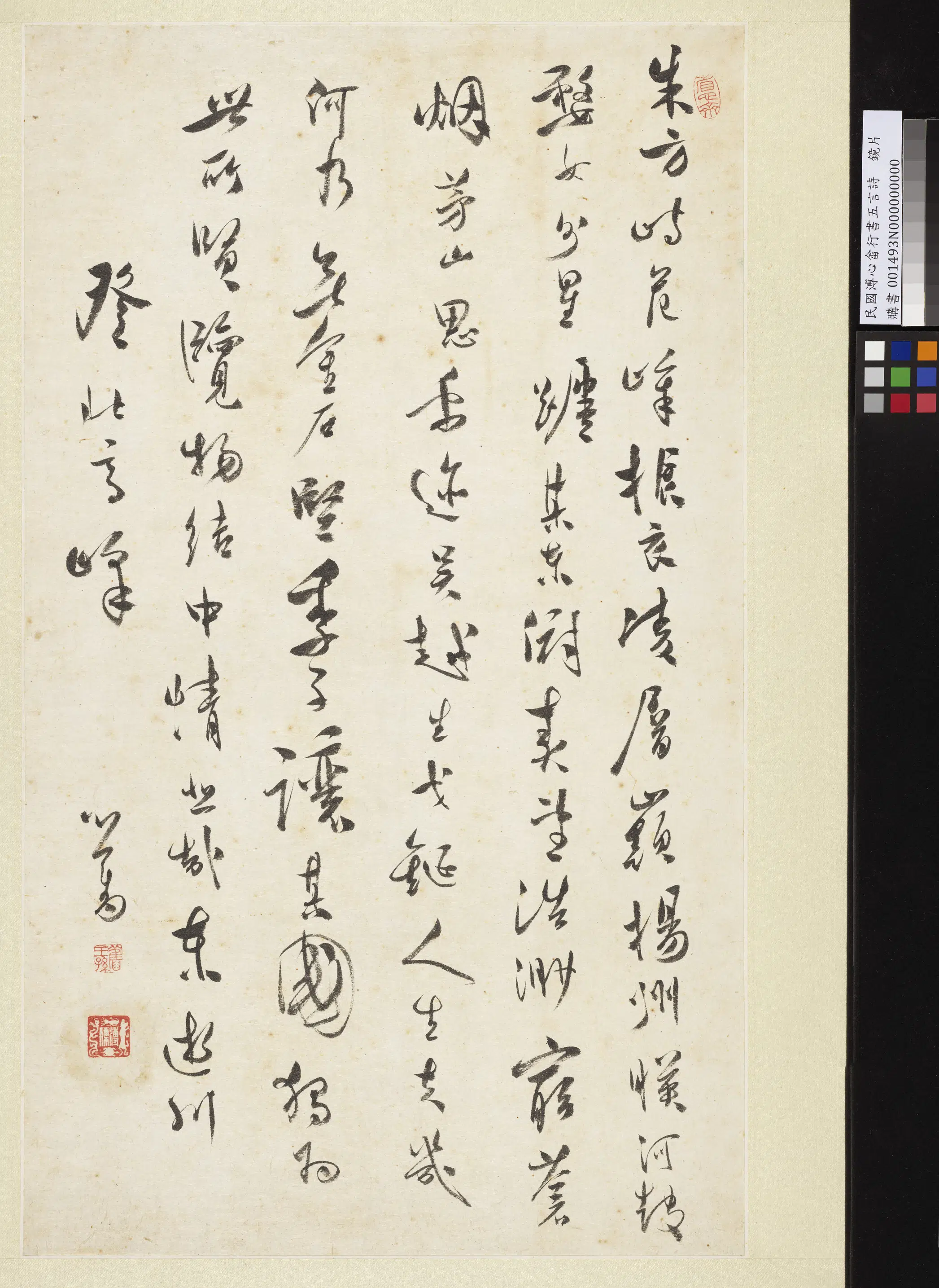 近现代【溥儒（溥心畬）】《行书五言诗镜片》