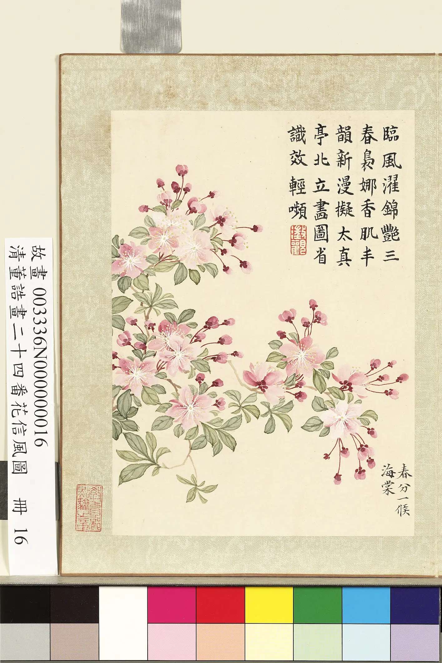清代【董诰】《画二十四番花信风图册-春分一候海棠》 第1张