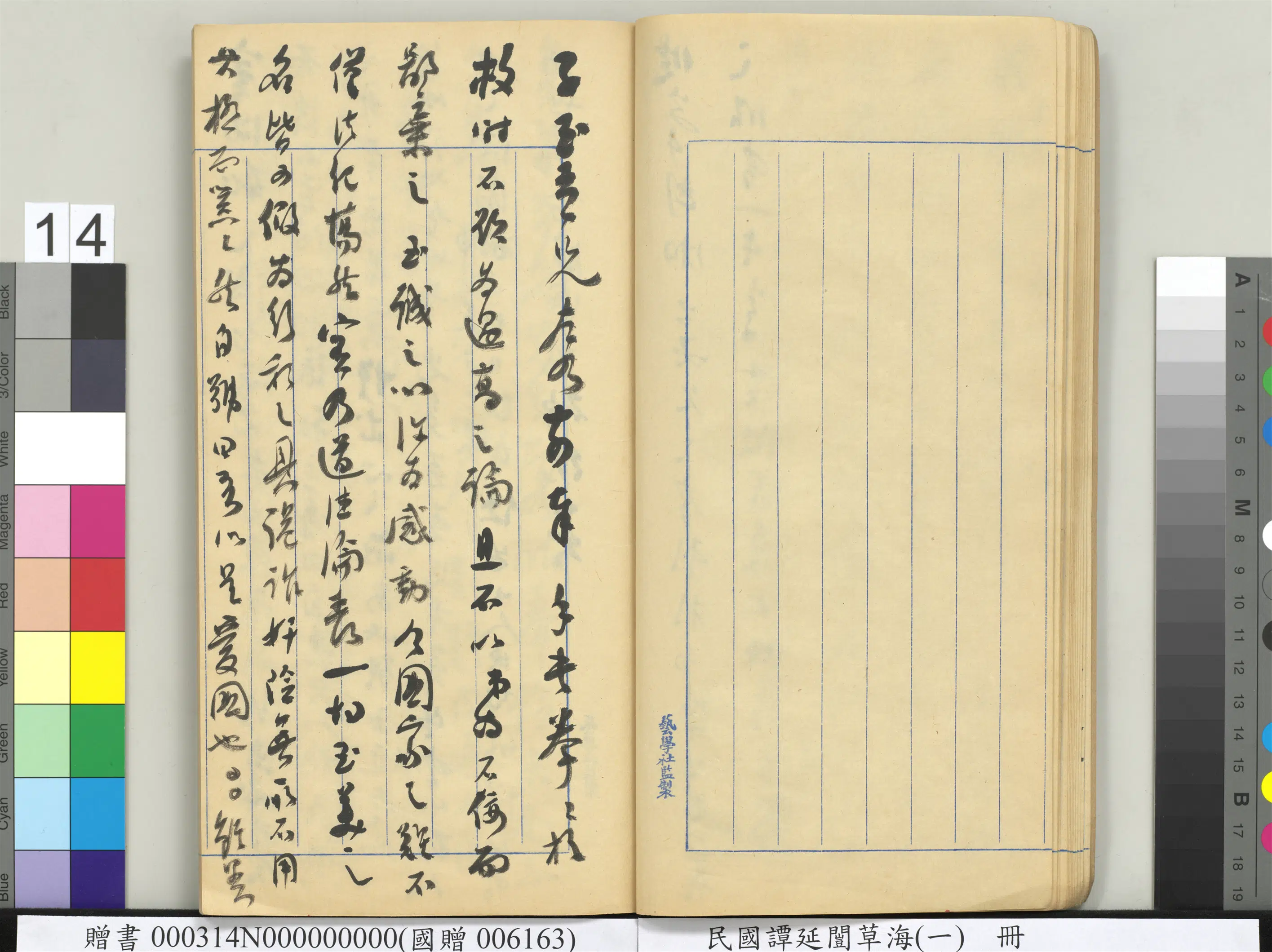 近现代【谭延闿】《草海(一)册》 第7张 近现代【谭延闿】《草海(一)册》 第7张