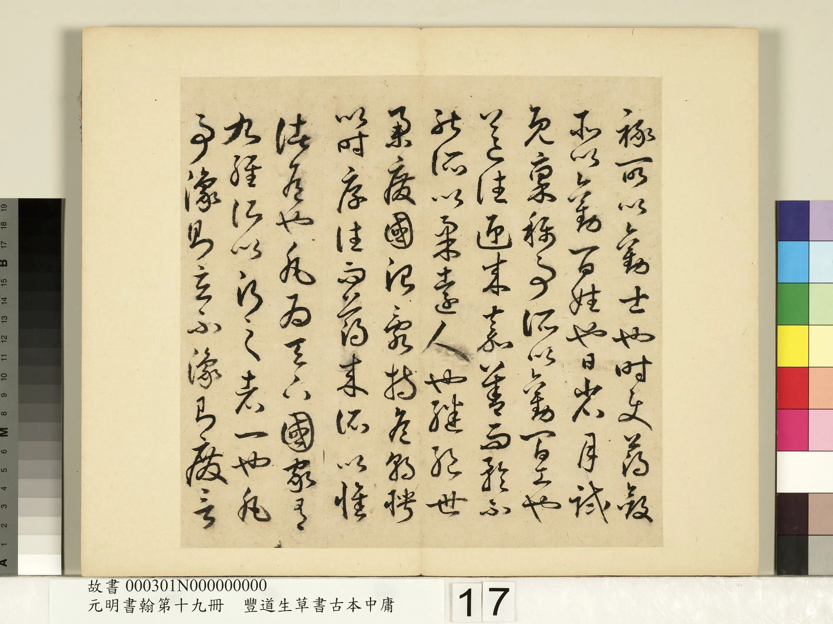 明朝【丰坊(丰道生)】《元明书翰第十九册-草书古本中庸(一)》 第9张 明朝【丰坊(丰道生)】《元明书翰第十九册-草书古本中庸(一)》 第9张