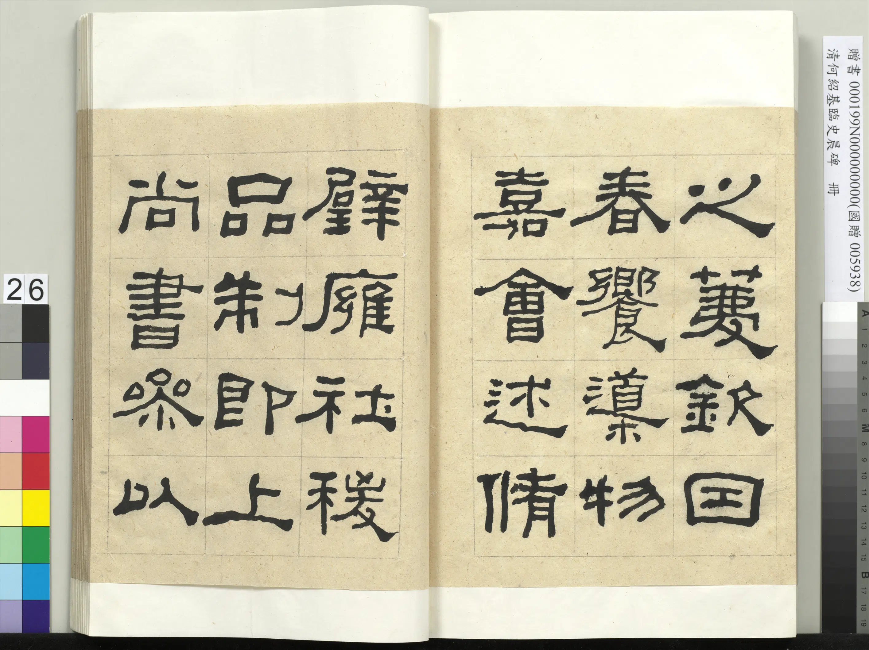 清代【何绍基】《临史晨碑册》 第26张 清代【何绍基】《临史晨碑册》 第26张