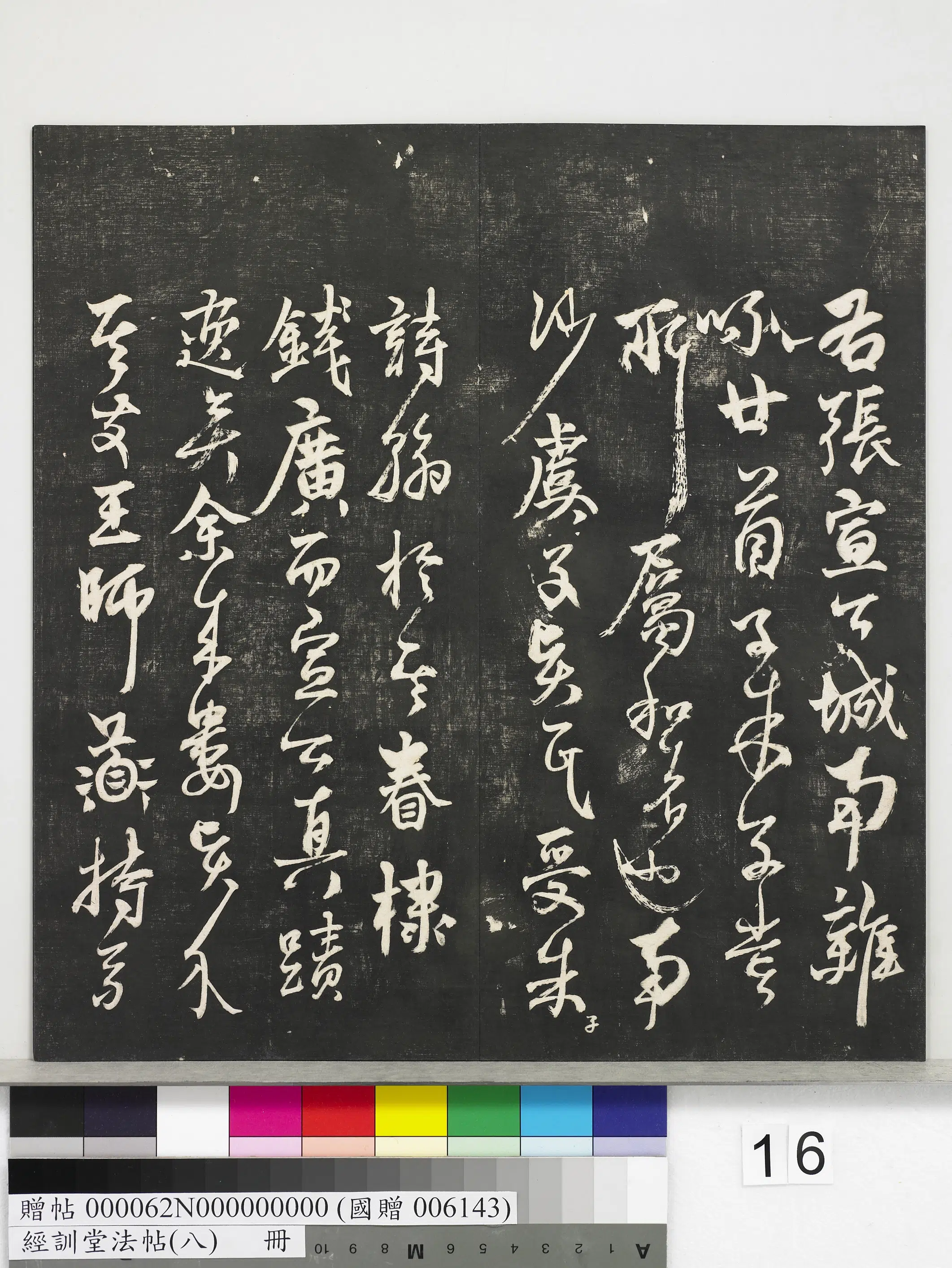元代【杨维桢（祯）】《经训堂法帖（八）册-元杨维祯书张南轩城南诗》 第2张