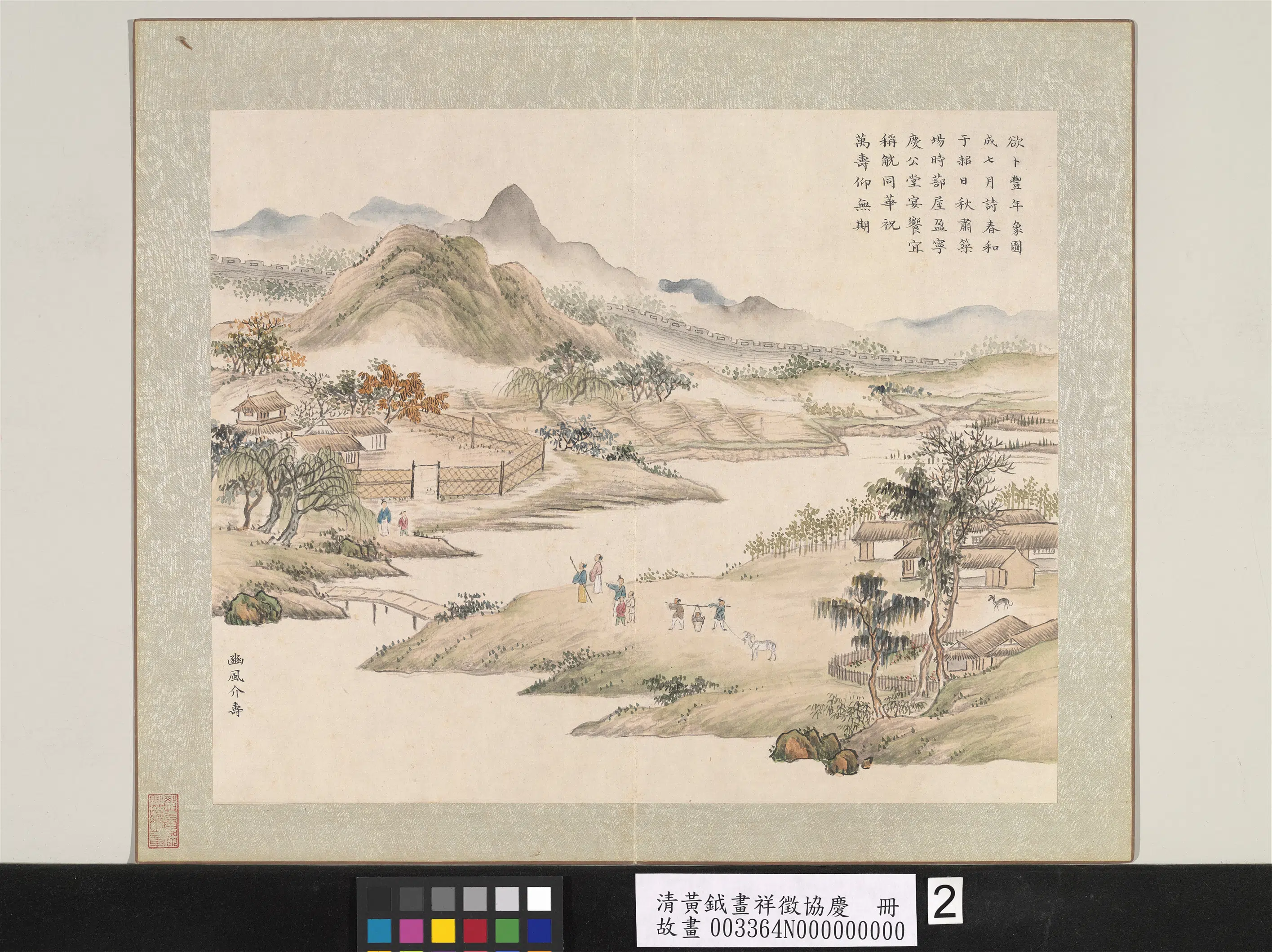清代【黄钺】《画祥征协庆册》 第10张
