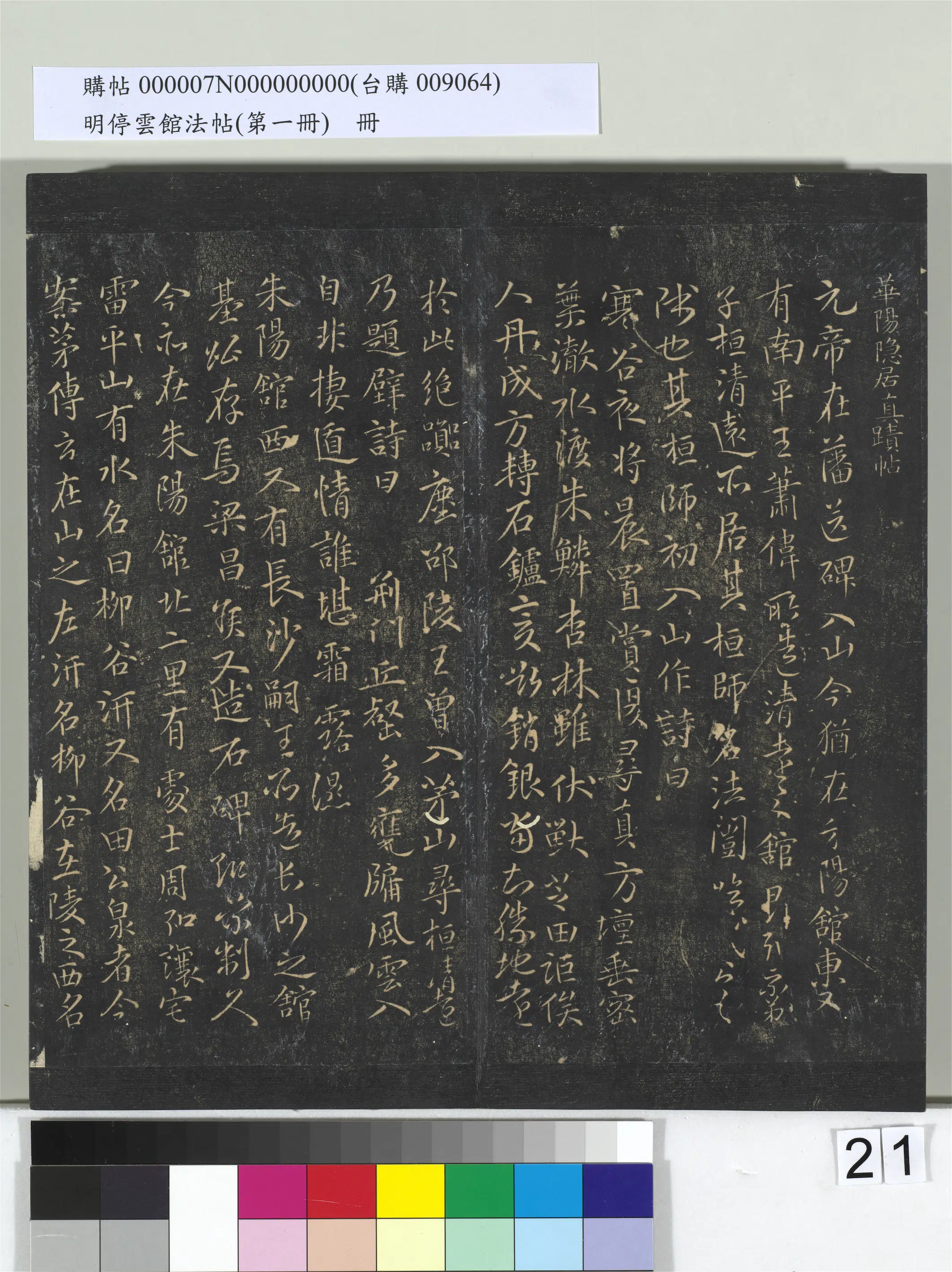 《明停云馆法帖(第一册)册》 第14张 《明停云馆法帖(第一册)册》 第14张