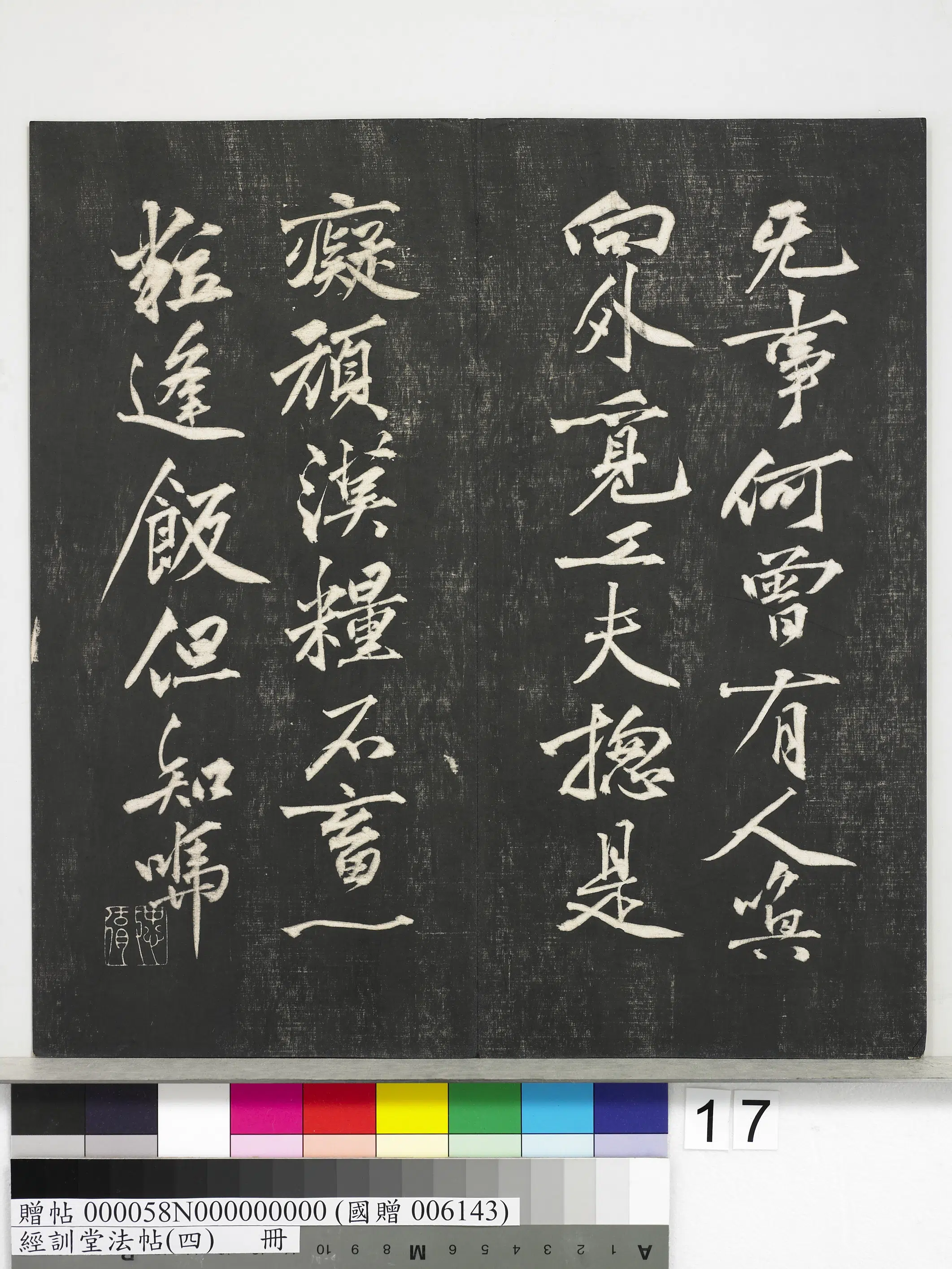 宋代【黄庭坚】《经训堂法帖（四）册-宋黄庭坚书梵志诗》 第14张