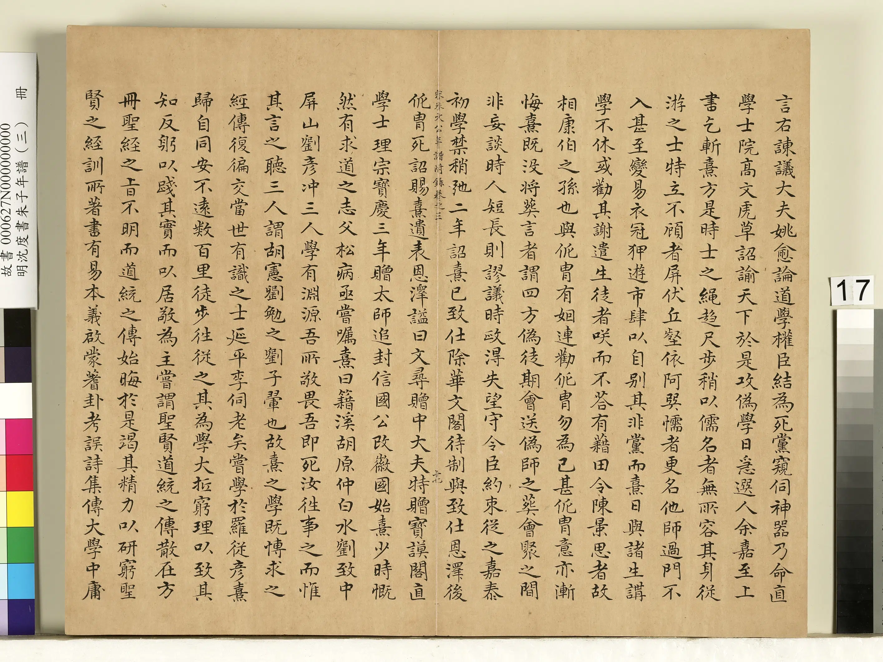 明朝【沈度】《朱子年谱（三）册》 第9张