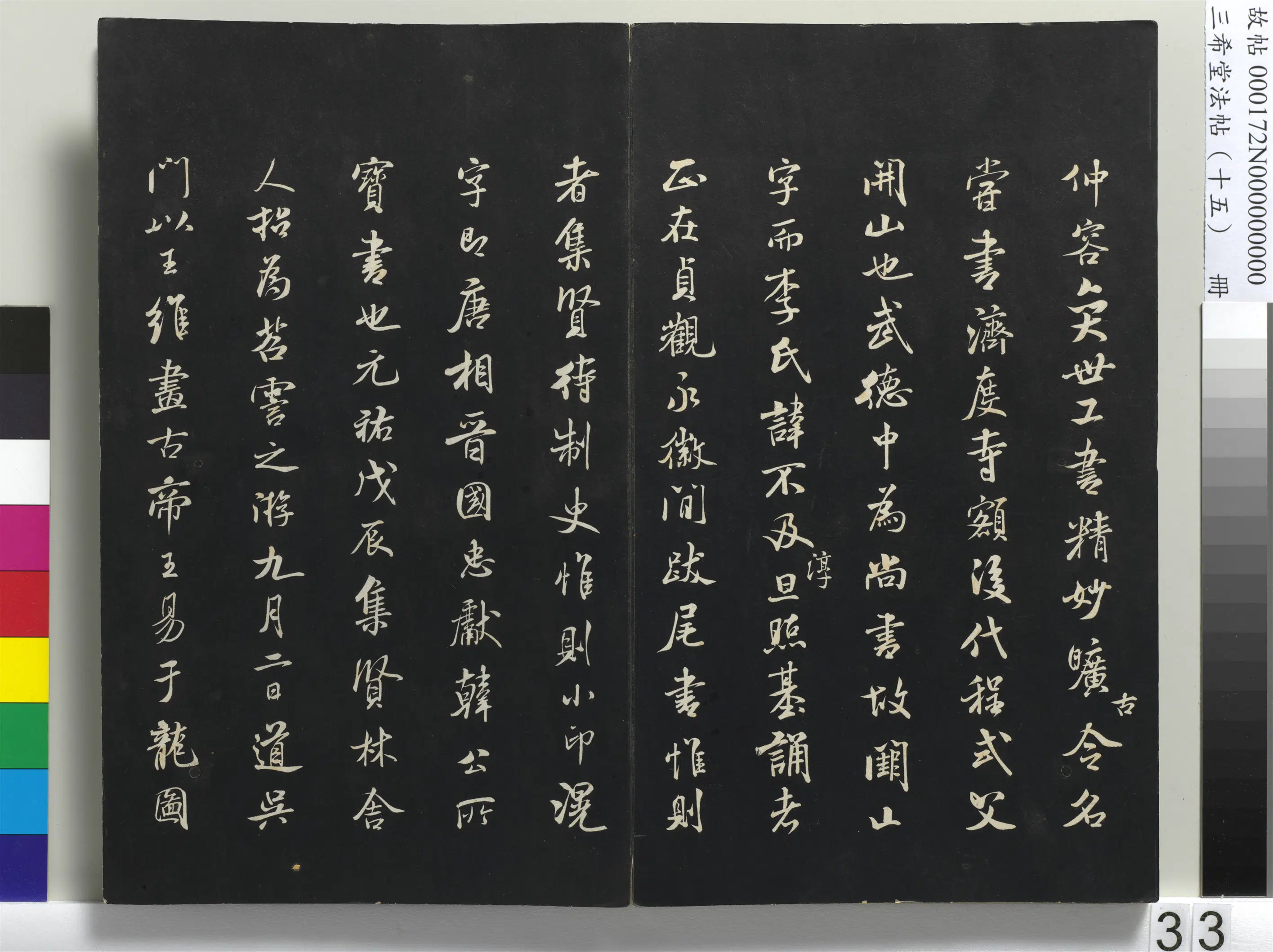 北宋【米芾】《三希堂法帖（十五）册-1》 第27张