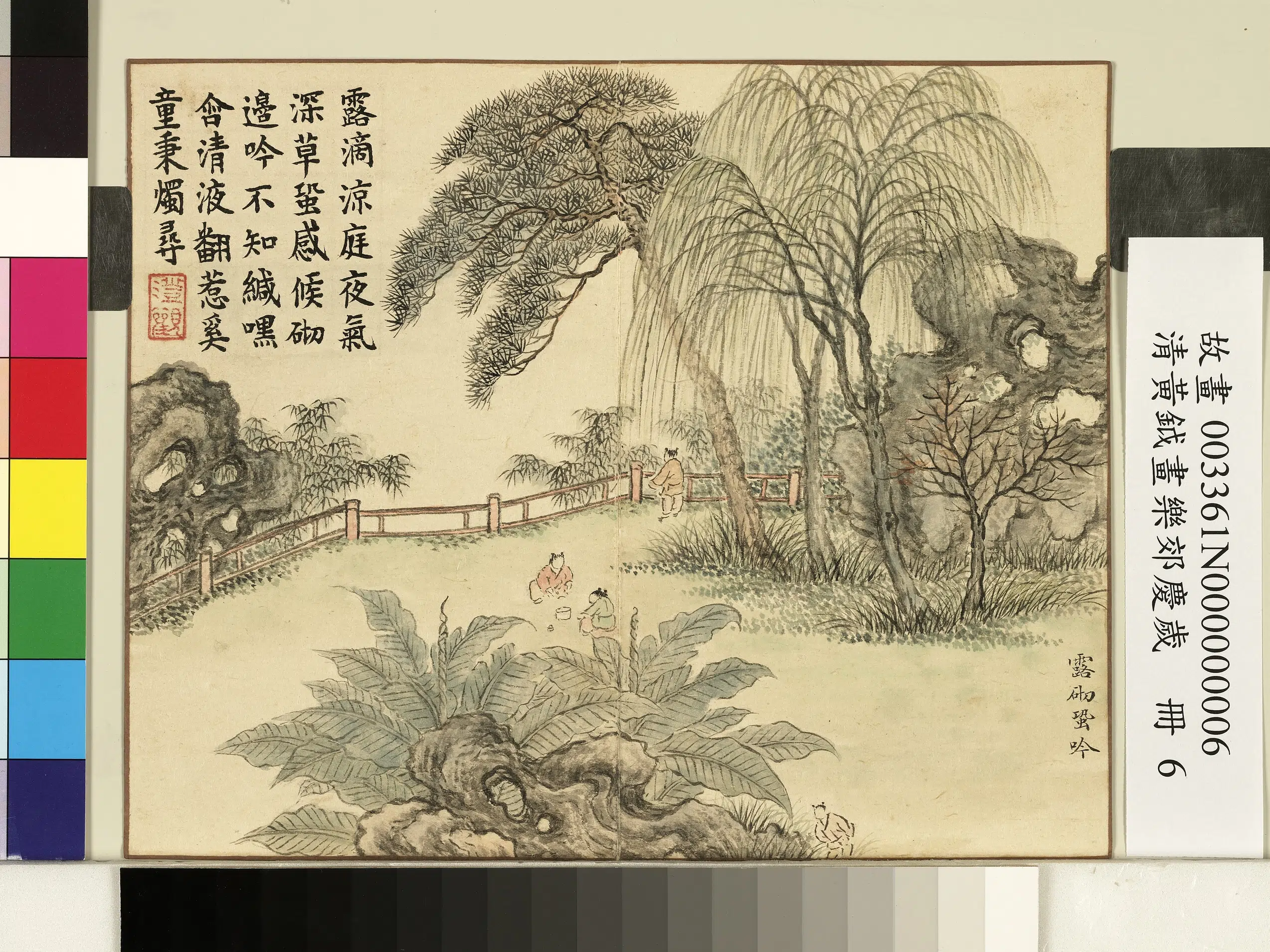 清代【黄钺】《画乐郊庆岁册-露砌蛩吟》