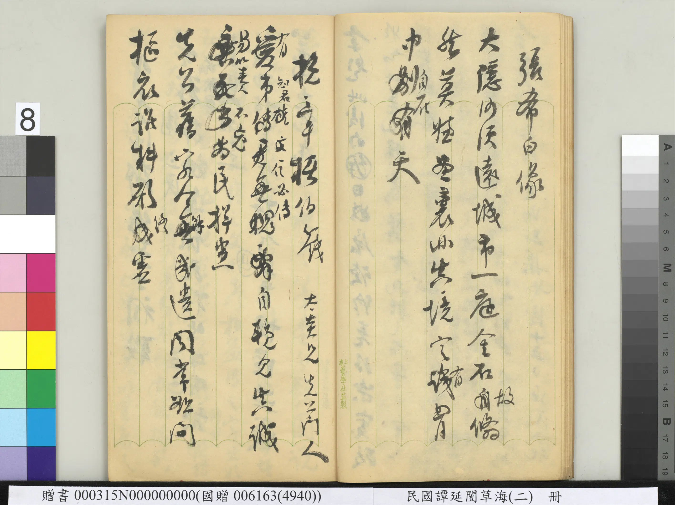 近现代【谭延闿】《草海（二）册》 第49张
