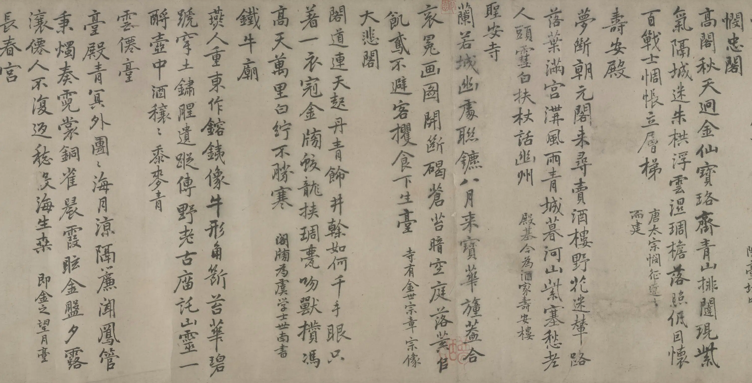 元朝【迺贤】《行楷书南城詠古诗帖》 第3张