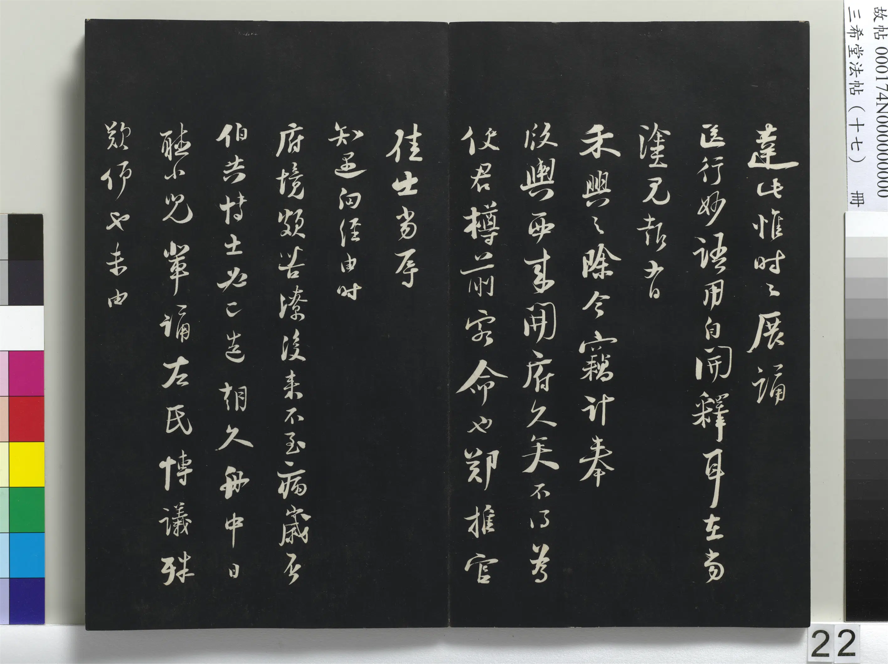 清代【爱新觉罗弘历-乾隆-清高宗】《三希堂法帖(十七)册-1》 第15张 清代【爱新觉罗弘历-乾隆-清高宗】《三希堂法帖(十七)册-1》 第15张