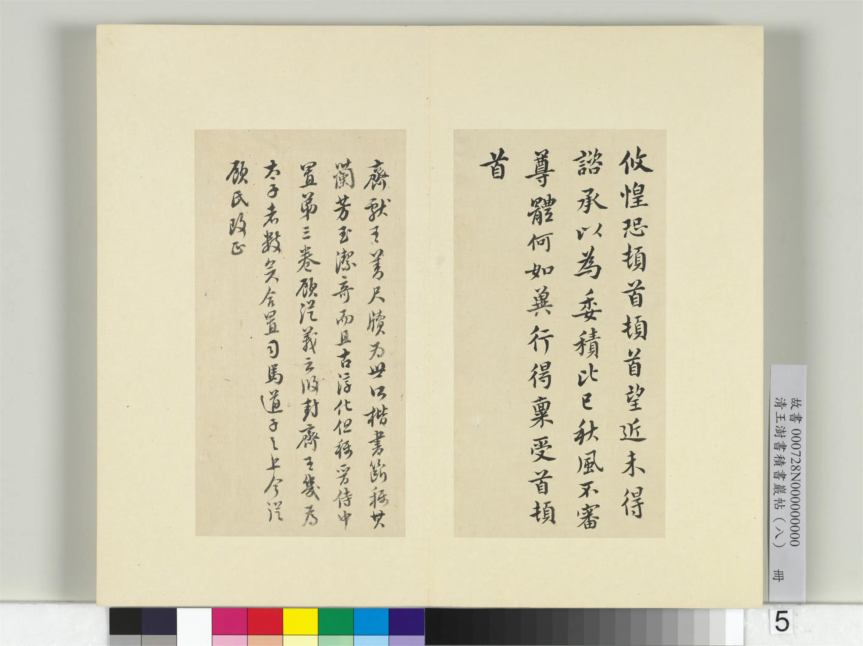 清代【王澍】《书积书岩帖(八)册》 第28张 清代【王澍】《书积书岩帖(八)册》 第28张