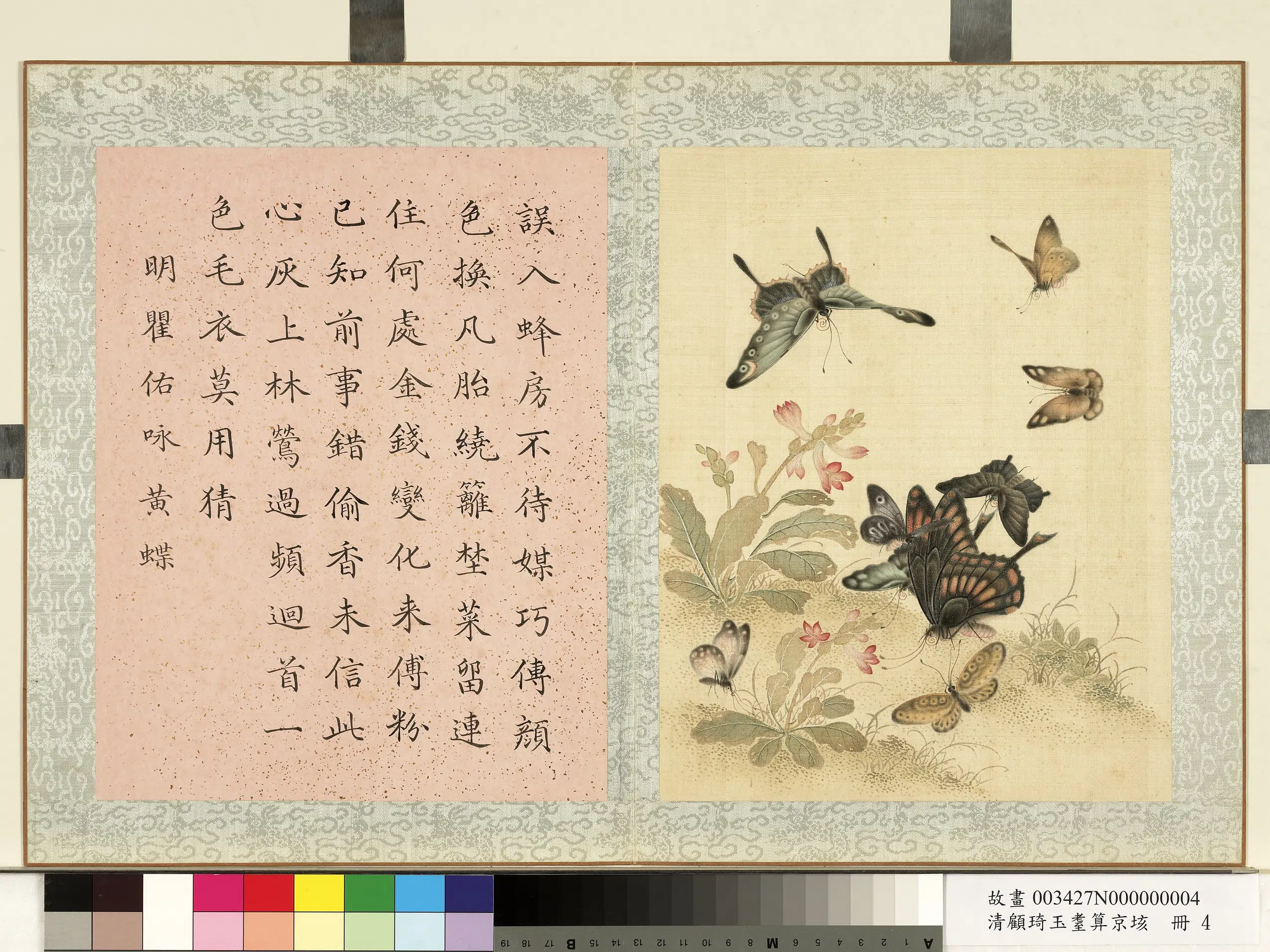 清代【顾琦玉】《耋算京垓册》 第8张