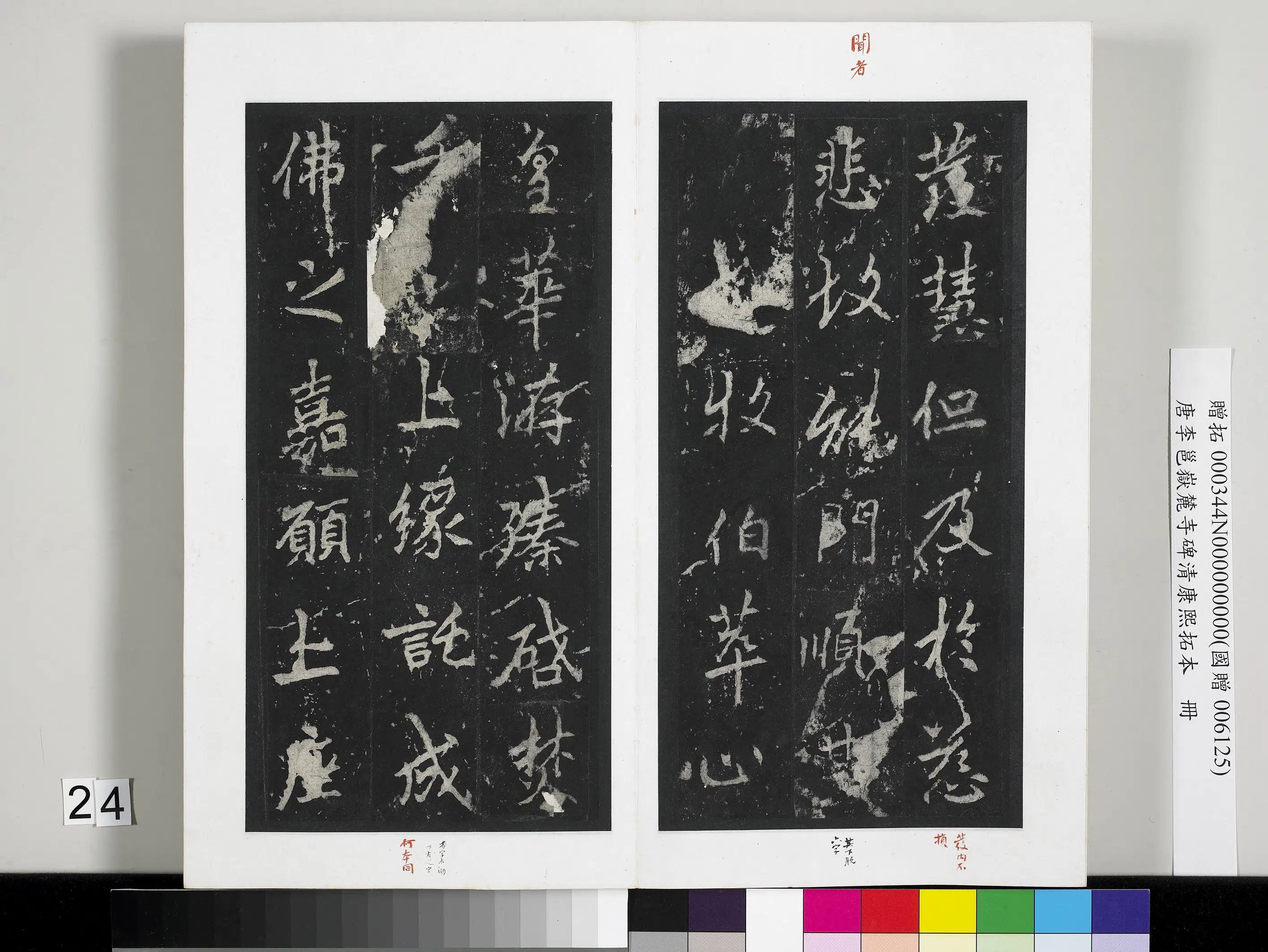 唐朝【李邕】《岳麓寺碑康熙拓本册-岳麓寺碑康熙拓本》 第17张