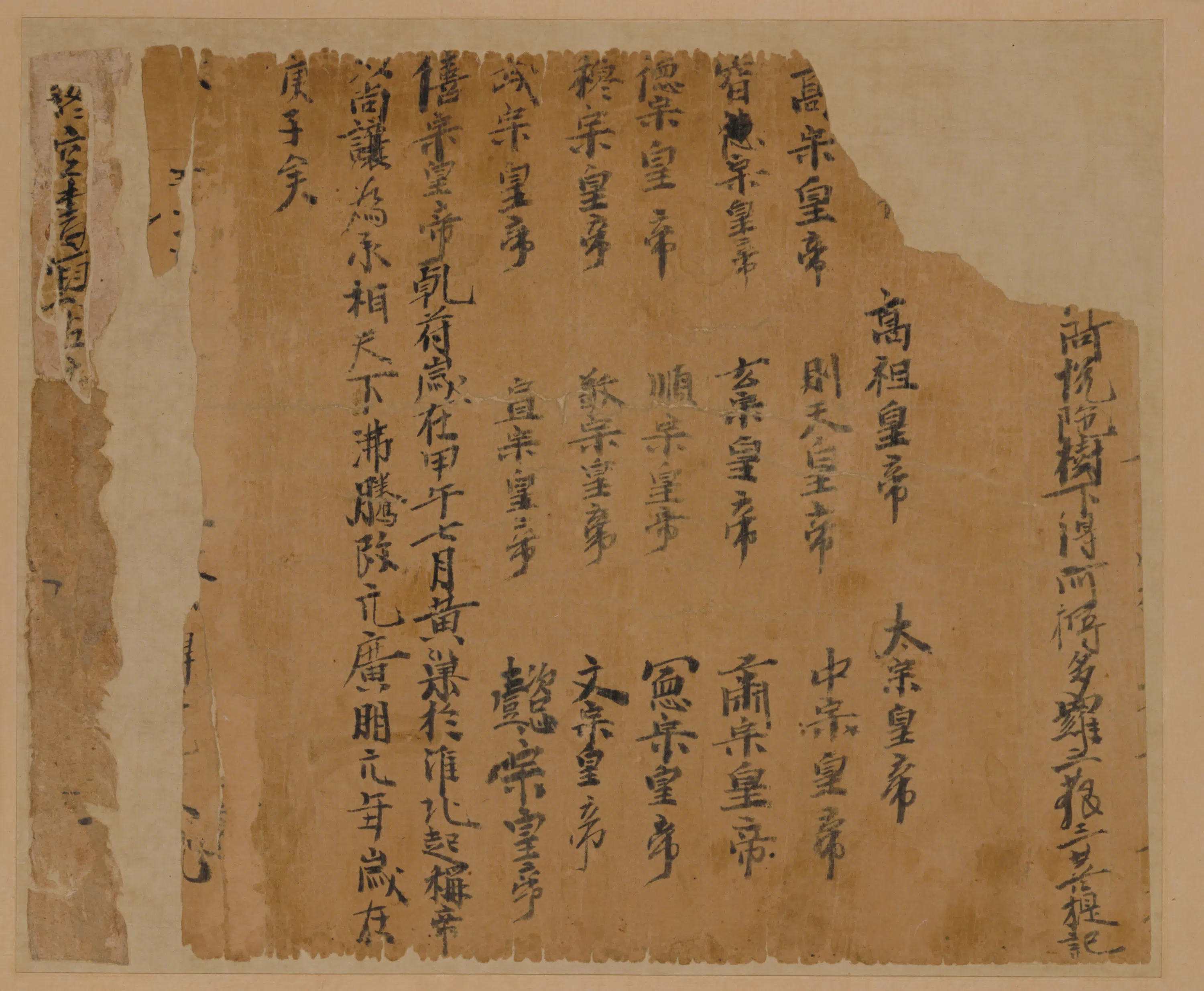 唐朝《无款行书黄巢起义记残页》