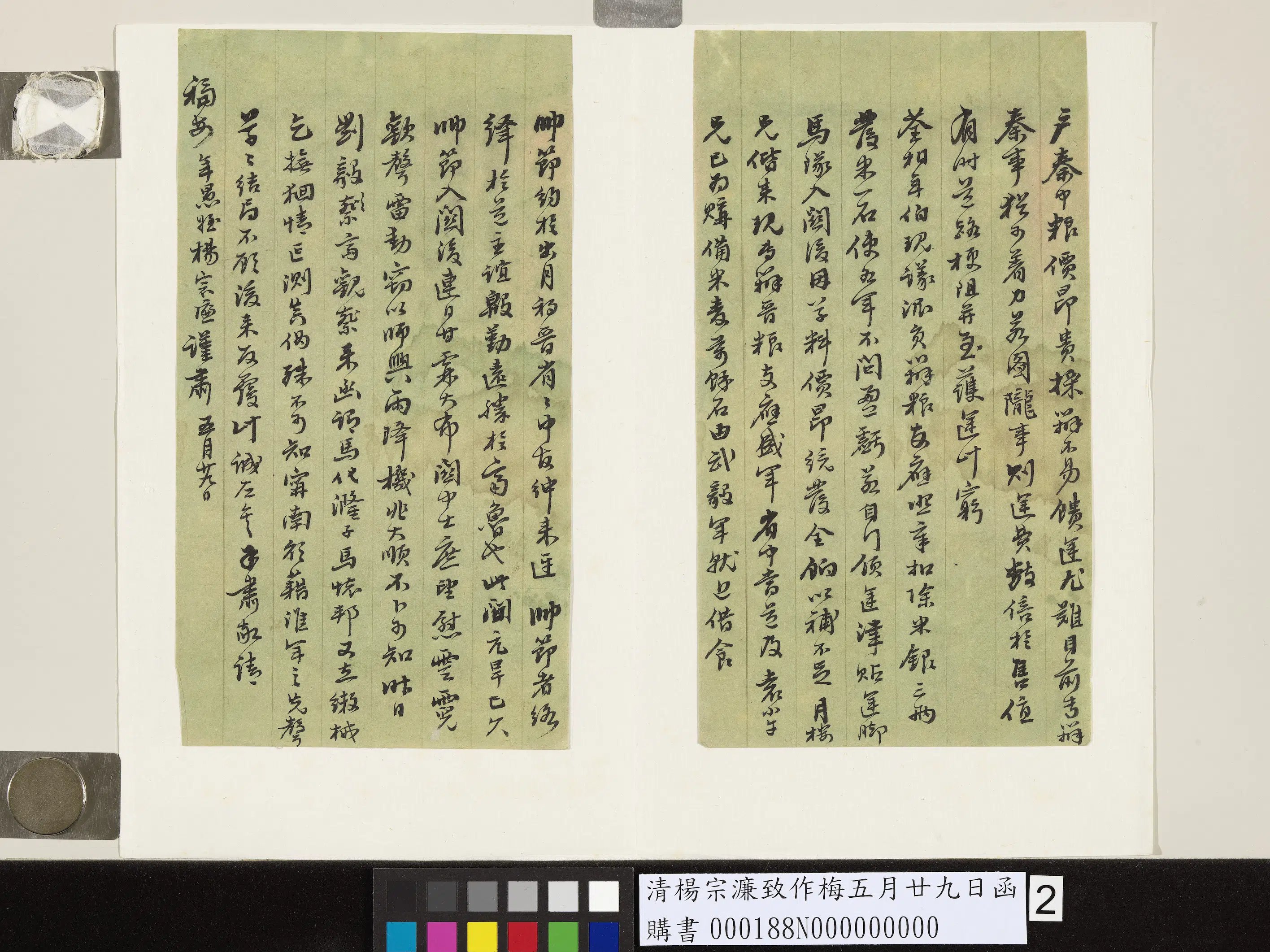 清代【杨宗濂】《致作梅五月廿九日函》 第2张