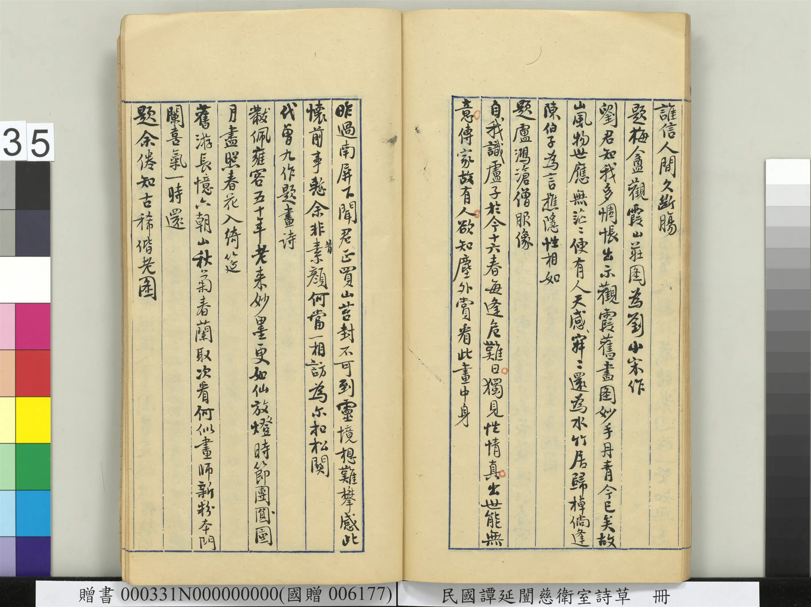 近现代【谭延闿】《慈卫室诗草册》 第30张 近现代【谭延闿】《慈卫室诗草册》 第30张