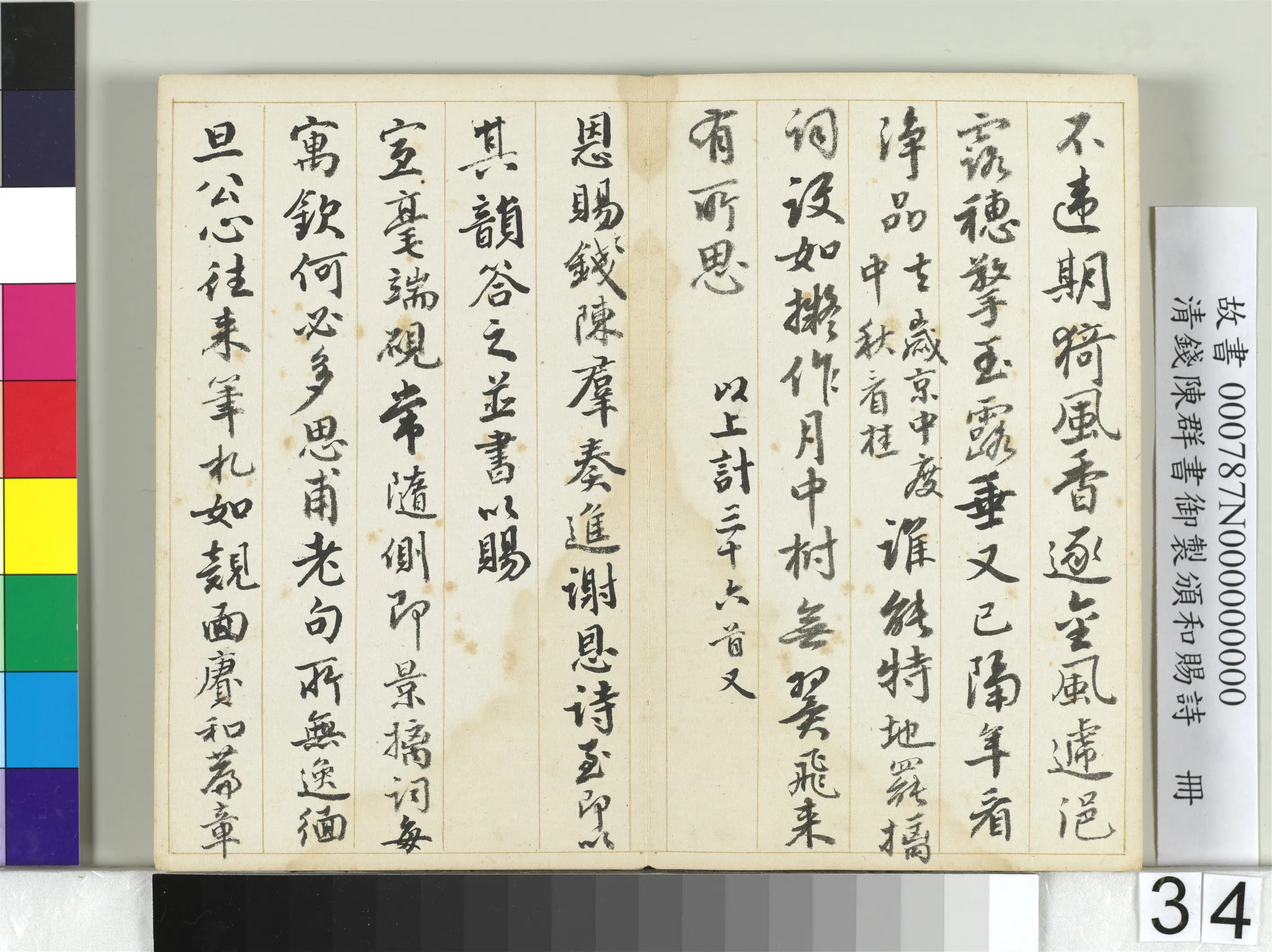 清代【钱陈群】《书御制颁和赐诗册》 第28张 清代【钱陈群】《书御制颁和赐诗册》 第28张