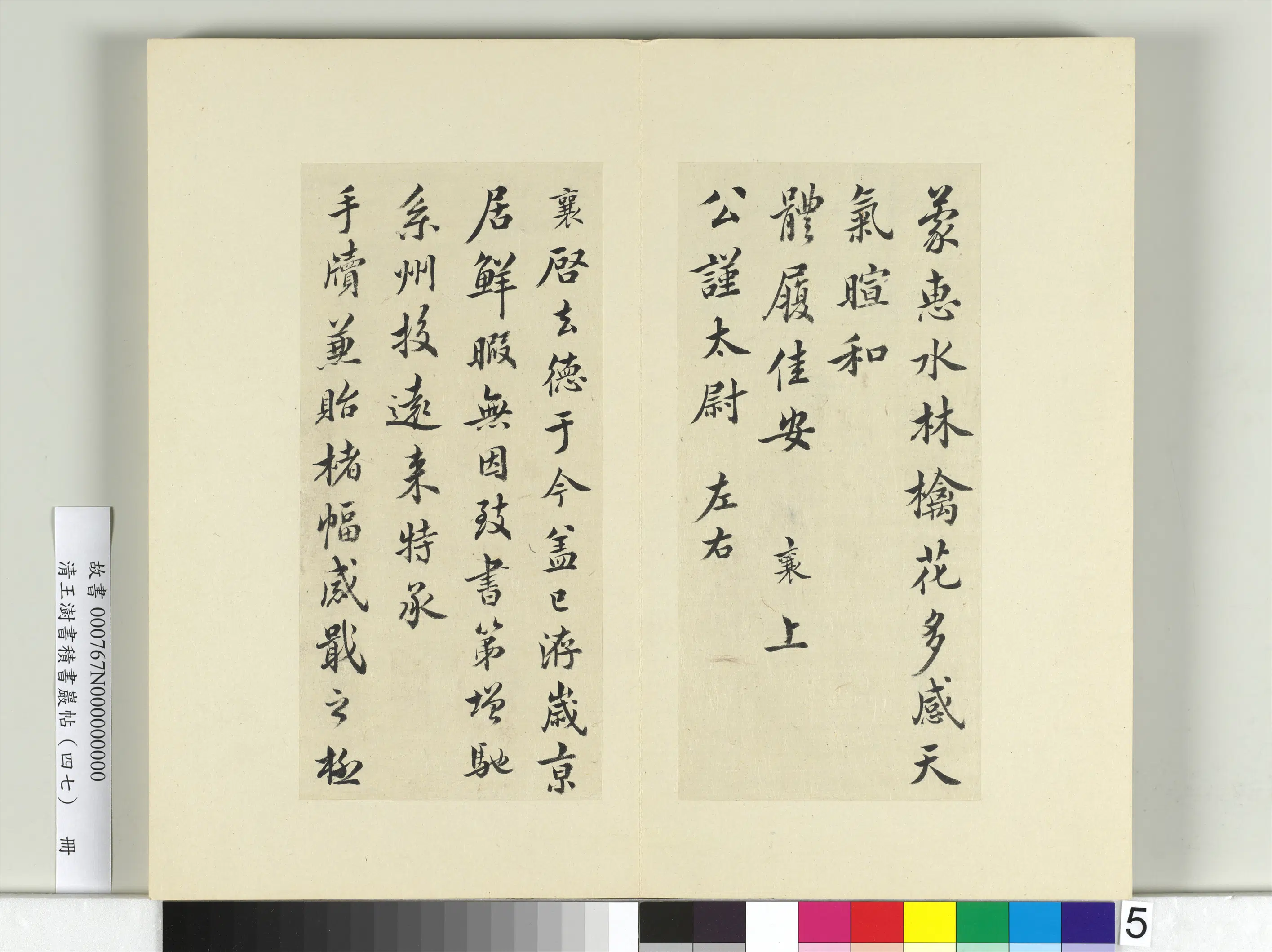 清代【王澍】《书积书岩帖(四十七)册》 第15张 清代【王澍】《书积书岩帖(四十七)册》 第15张