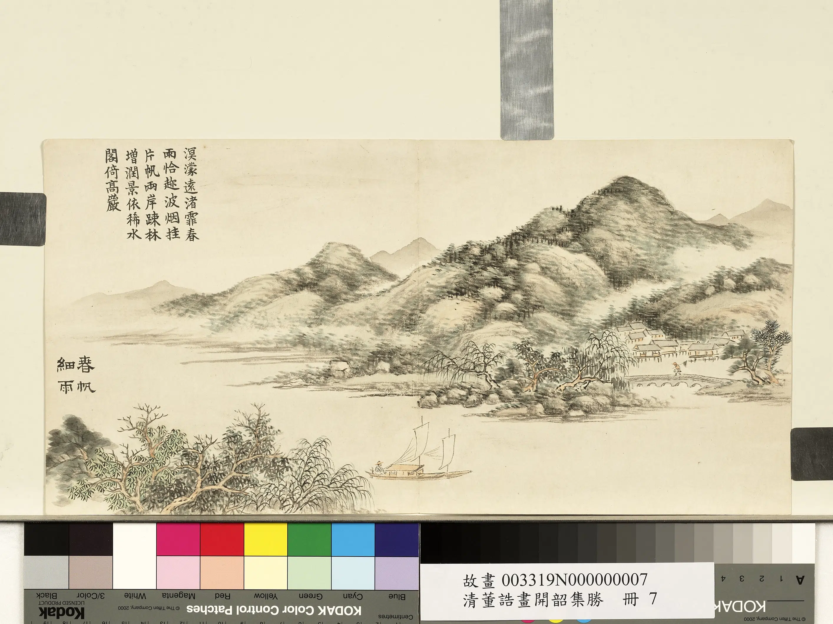 清代【董诰】《画开韶集胜册-春帆细雨》